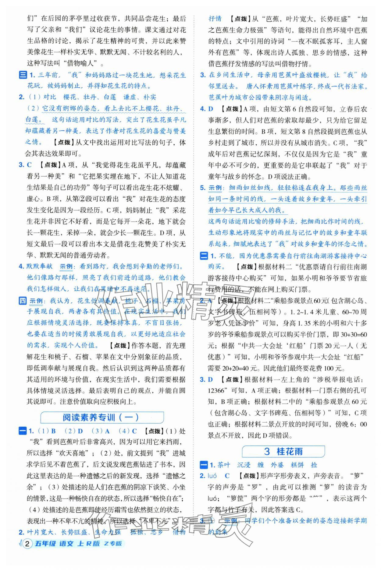 2025年綜合應(yīng)用創(chuàng)新題典中點五年級語文上冊人教版浙江專版 第2頁