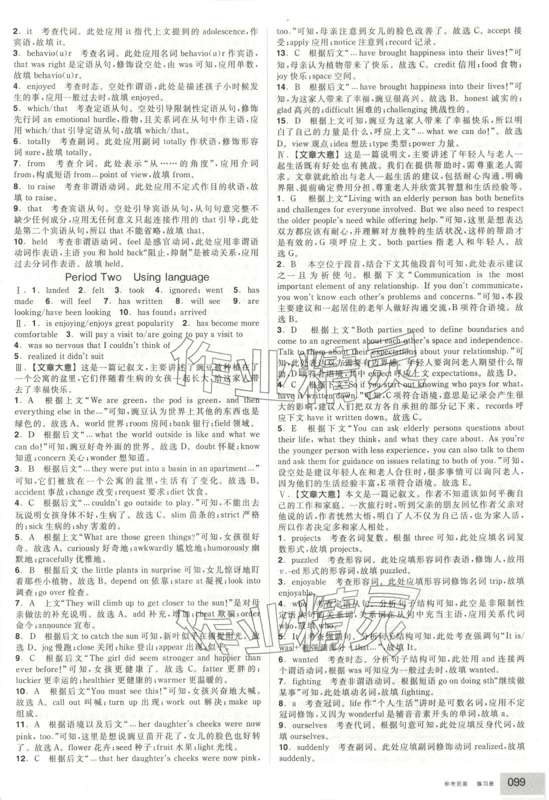 2025年全品学练考高中英语必修第一册外研版 第9页