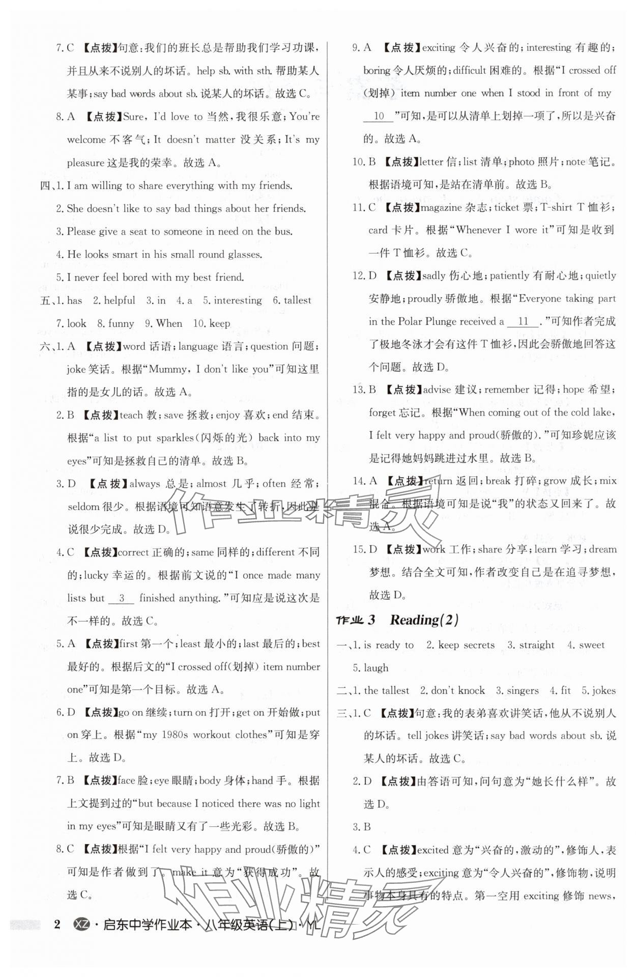 2024年啟東中學(xué)作業(yè)本八年級英語上冊譯林版徐州專版 參考答案第2頁