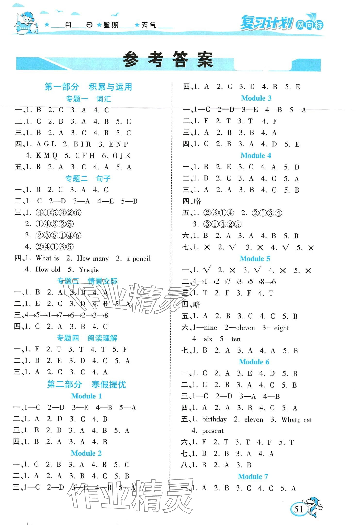 2024年復(fù)習(xí)計(jì)劃風(fēng)向標(biāo)寒三年級(jí)英語(yǔ)外研版 第1頁(yè)