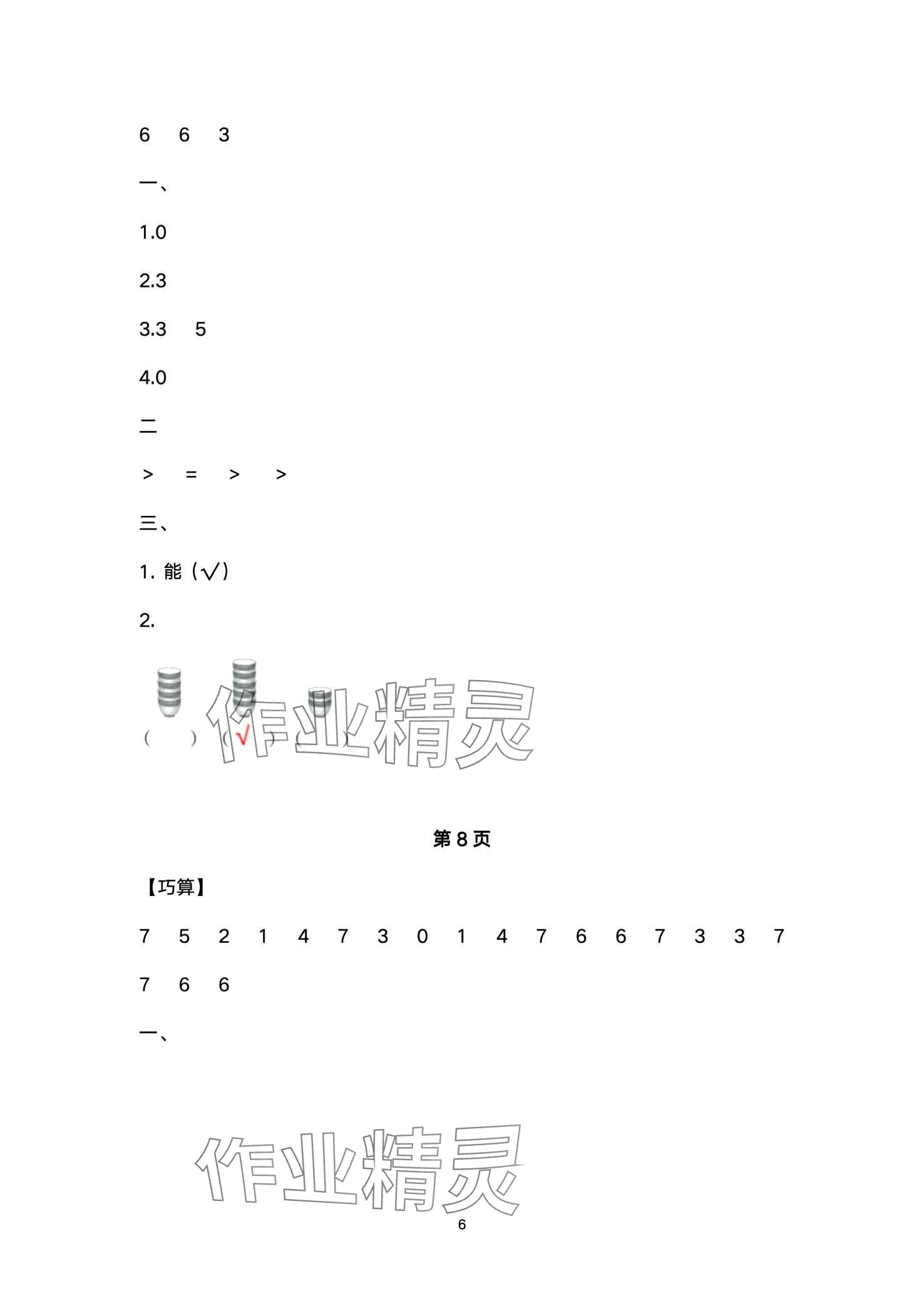 2024年快樂寒假甘肅文化出版社一年級數(shù)學(xué)北師大版 第6頁