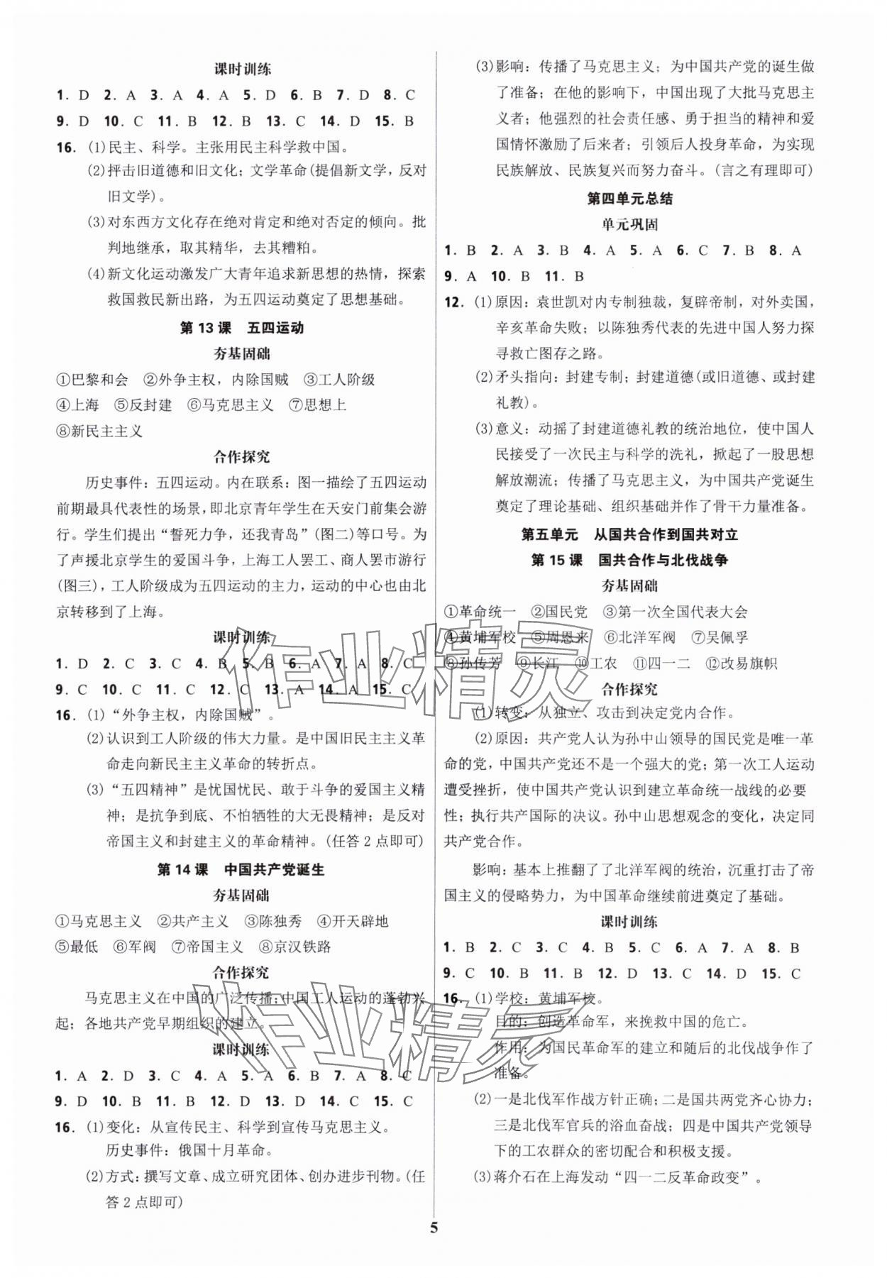 2023年夺冠训练八年级历史上册人教版广东专版&nbsp;第5页