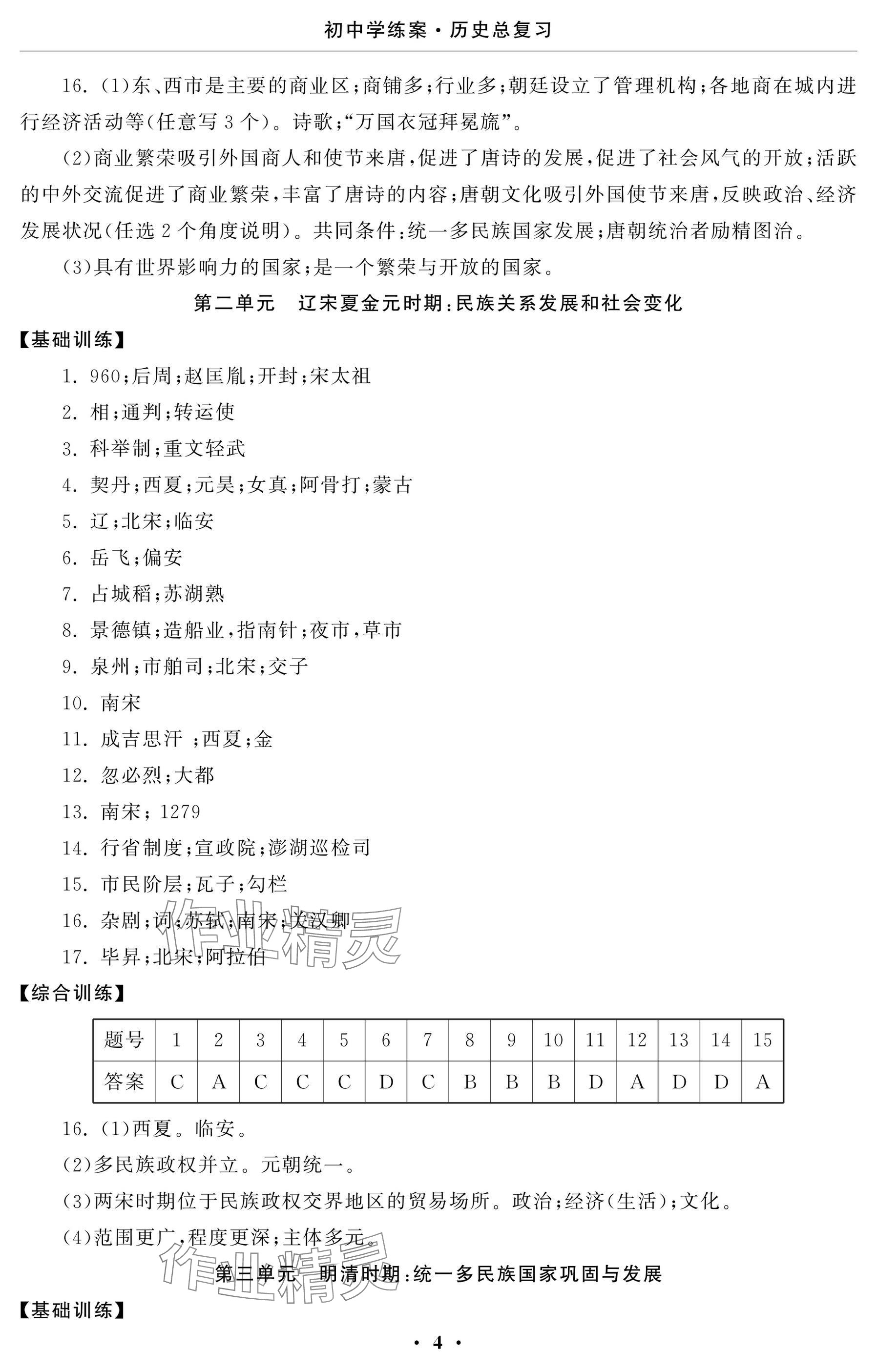 2025年初中學練案九年級總復習歷史 參考答案第4頁