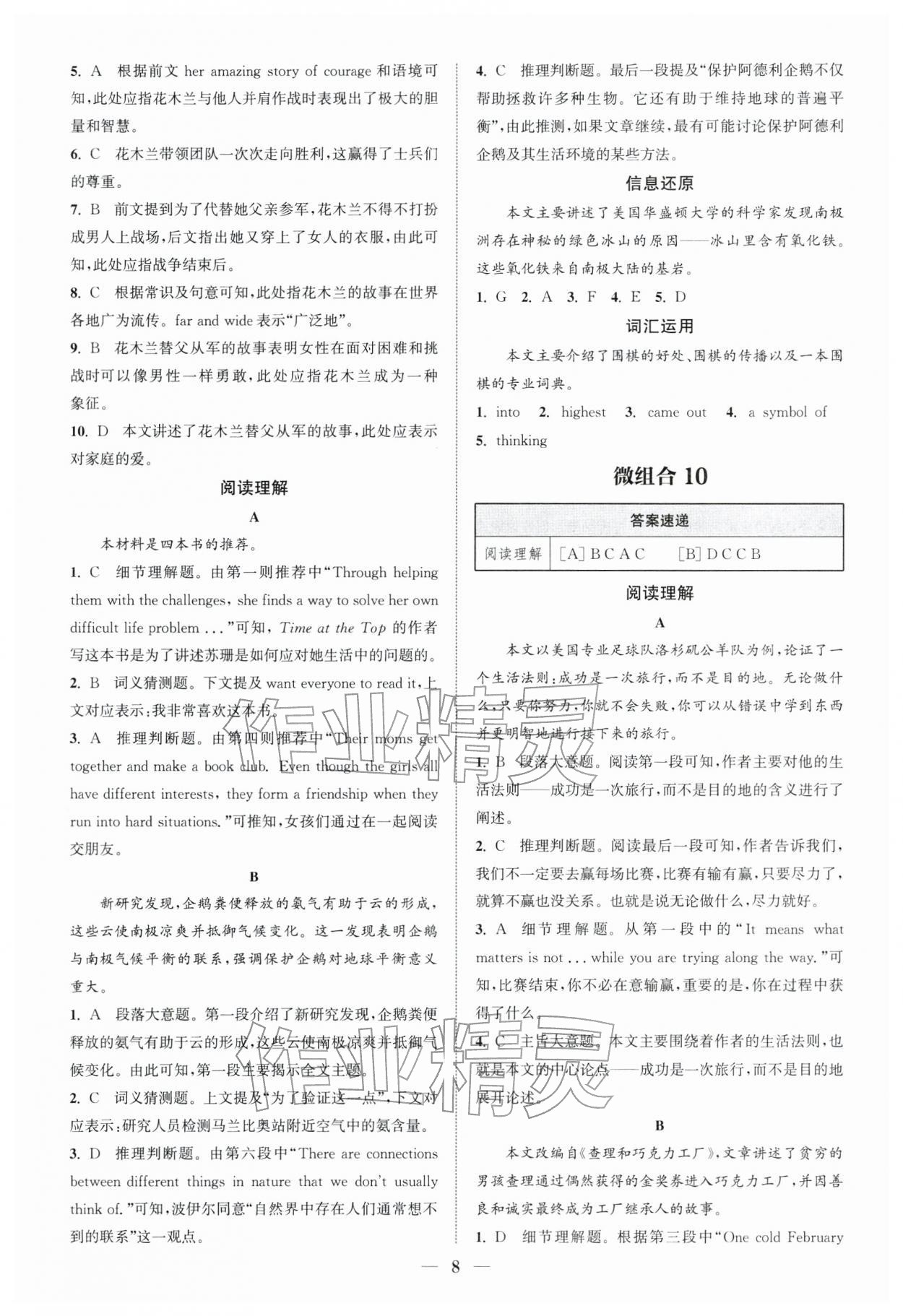 2026年通城学典组合训练中考版英语苏州专版 第8页