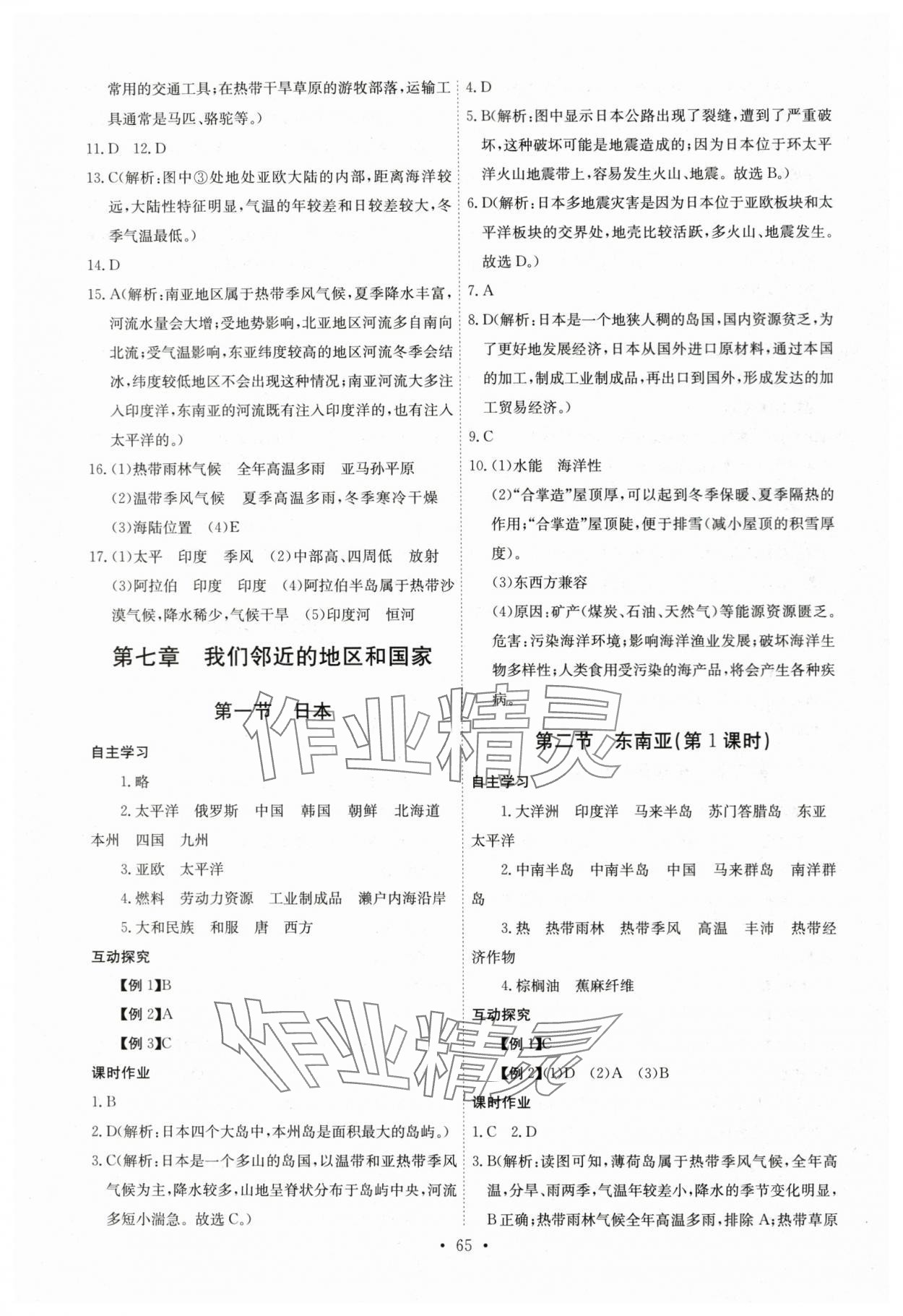 2024年長江全能學案同步練習冊七年級地理下冊人教版 第3頁