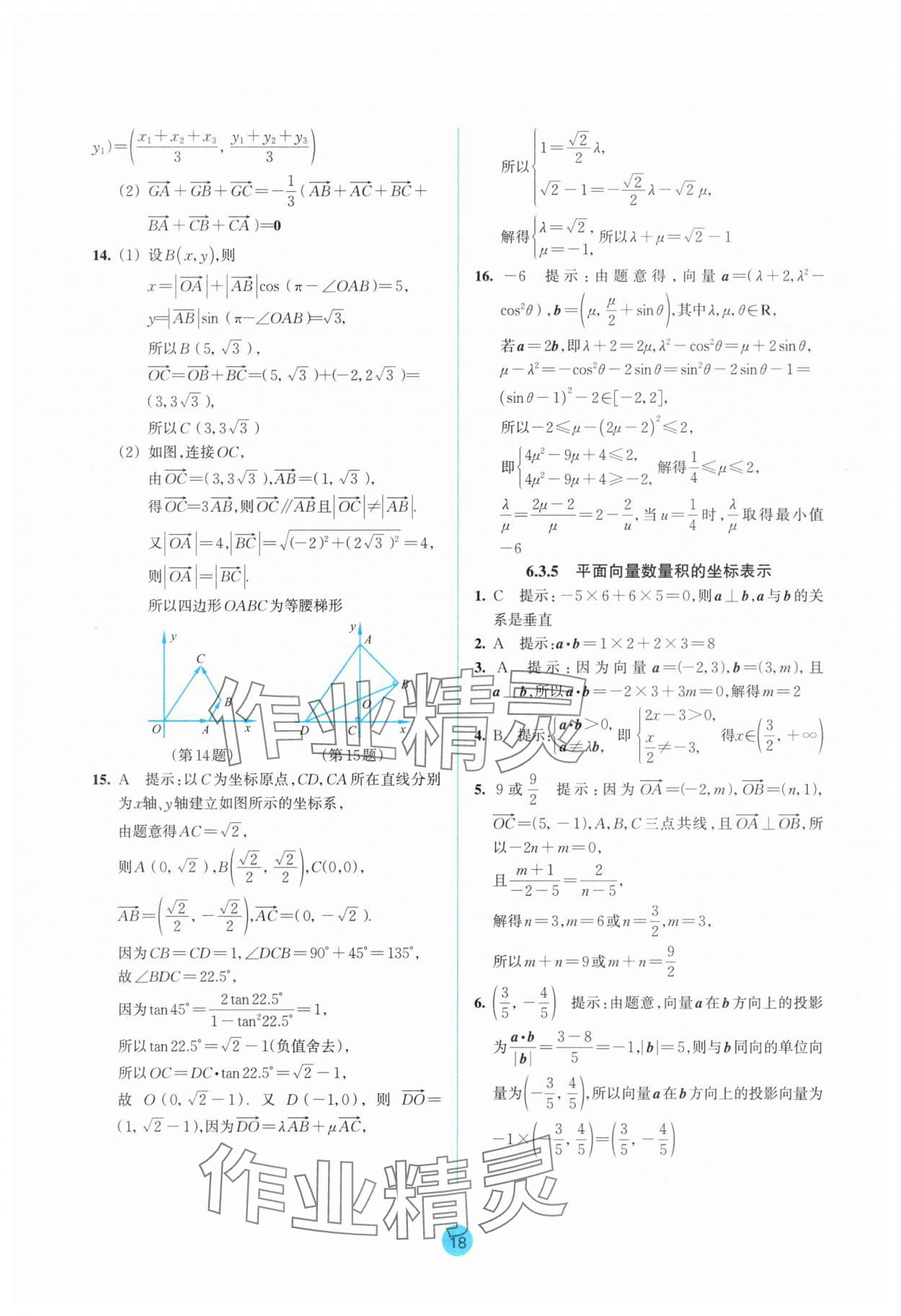 2025年作業(yè)本浙江教育出版社高中數(shù)學必修第二冊雙色版 參考答案第18頁