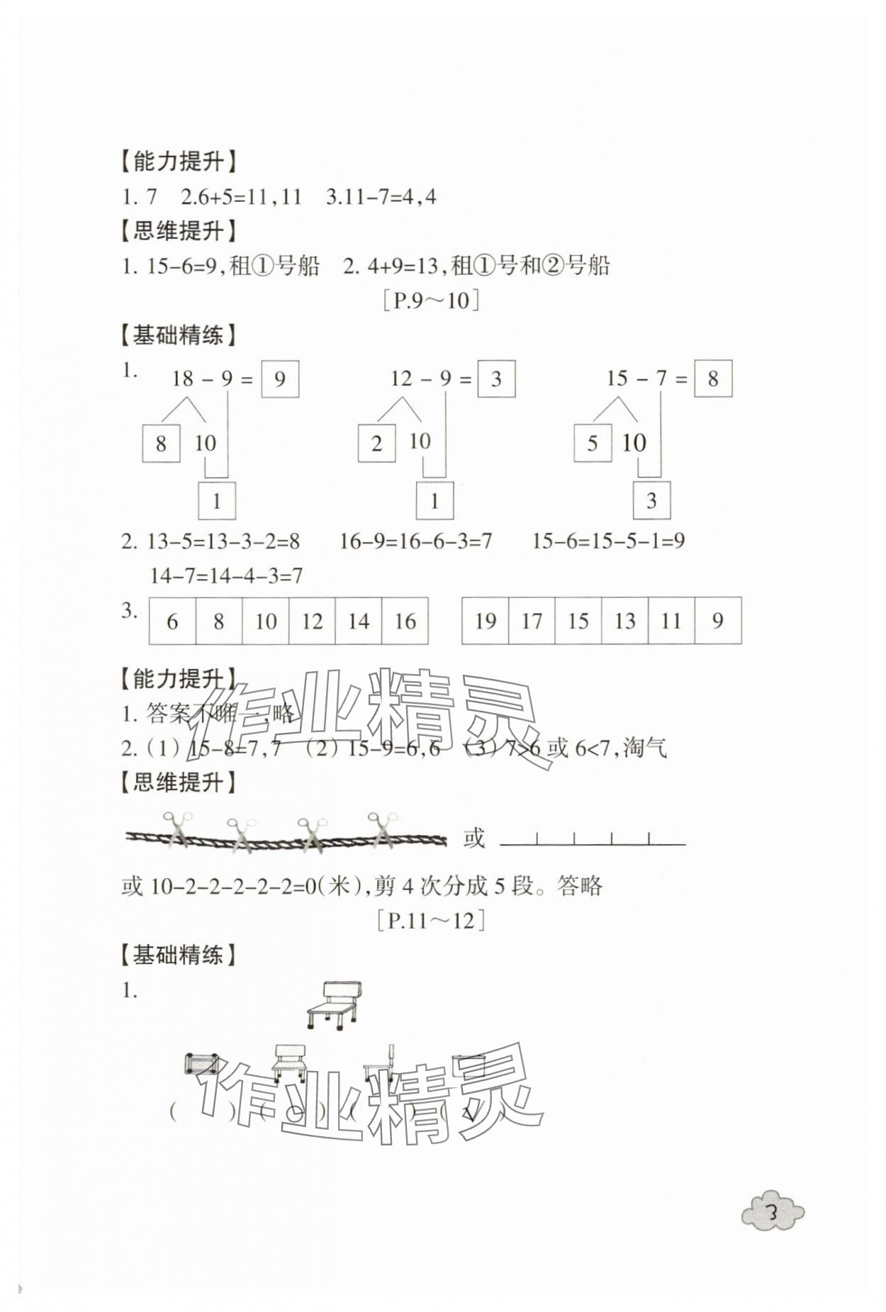 2025年快樂學(xué)習(xí)吧暑假學(xué)與練一年級數(shù)學(xué)北師大版科學(xué)教科版 第3頁