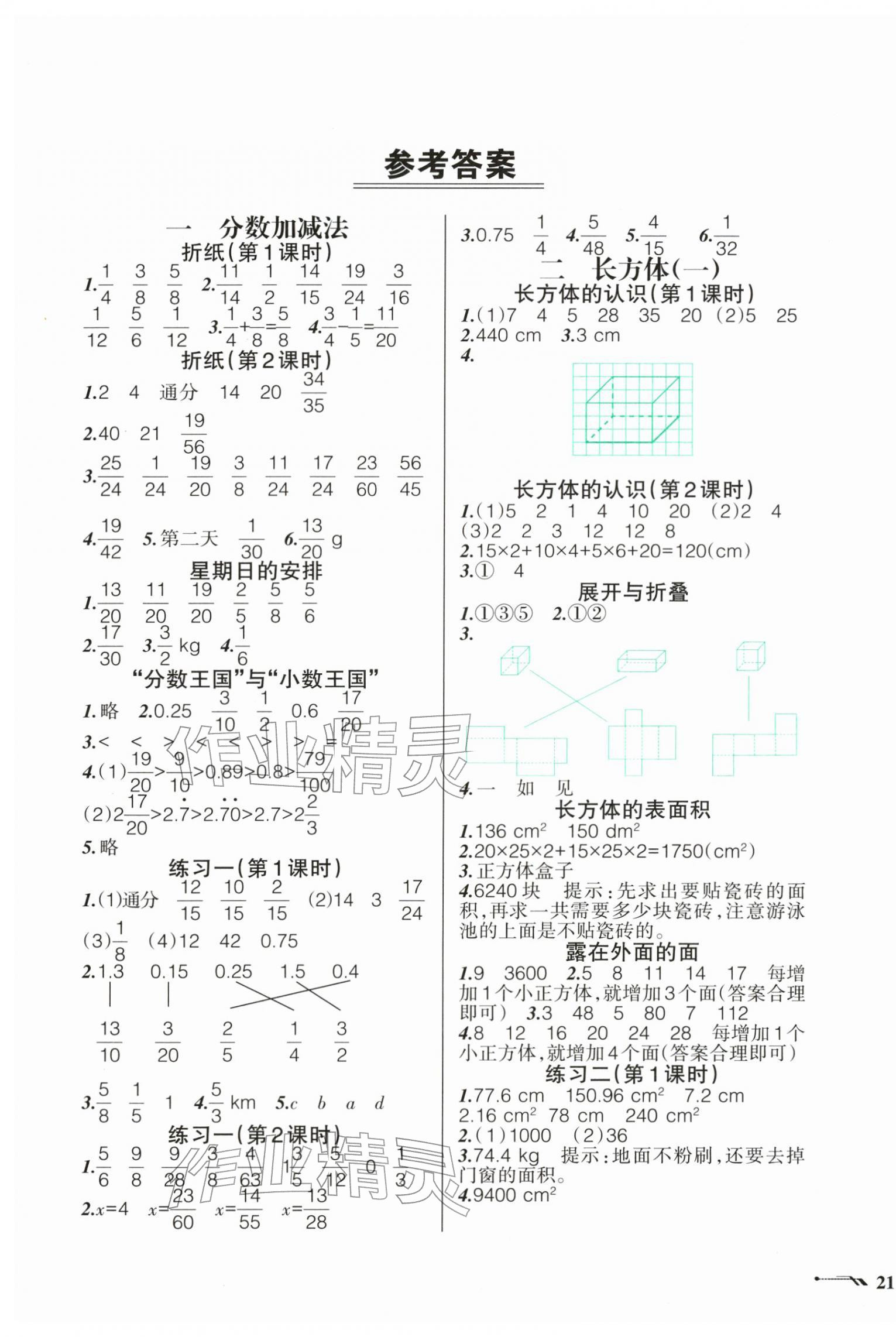 2026年自主学数学五年级数学下册北师大版&nbsp;第1页