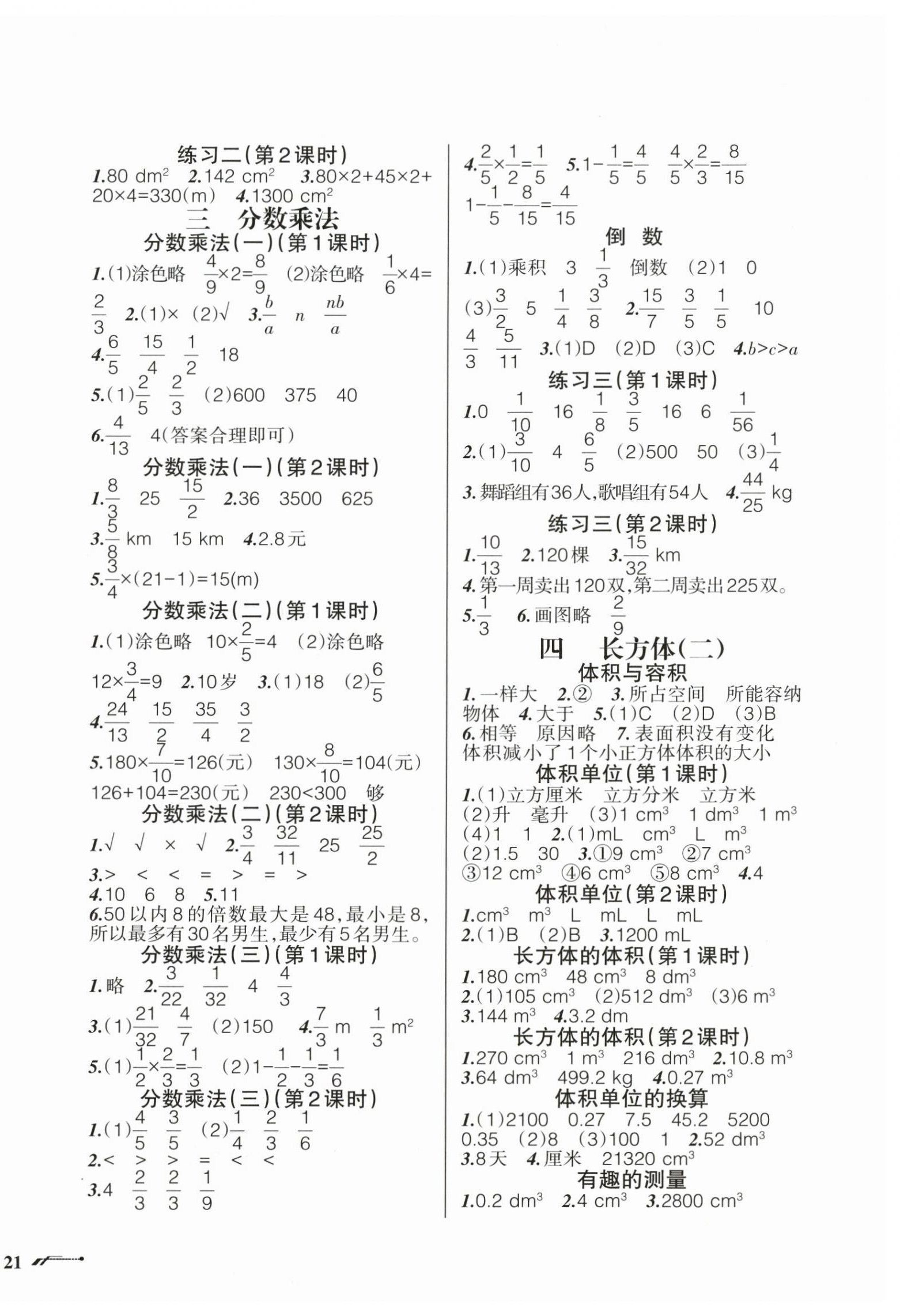2026年自主学数学五年级数学下册北师大版&nbsp;第2页