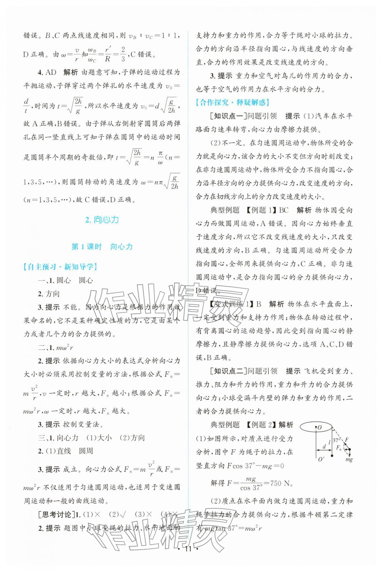 2026年高中同步測控優(yōu)化設(shè)計高中物理必修第二冊人教版增強版&nbsp;參考答案第10頁