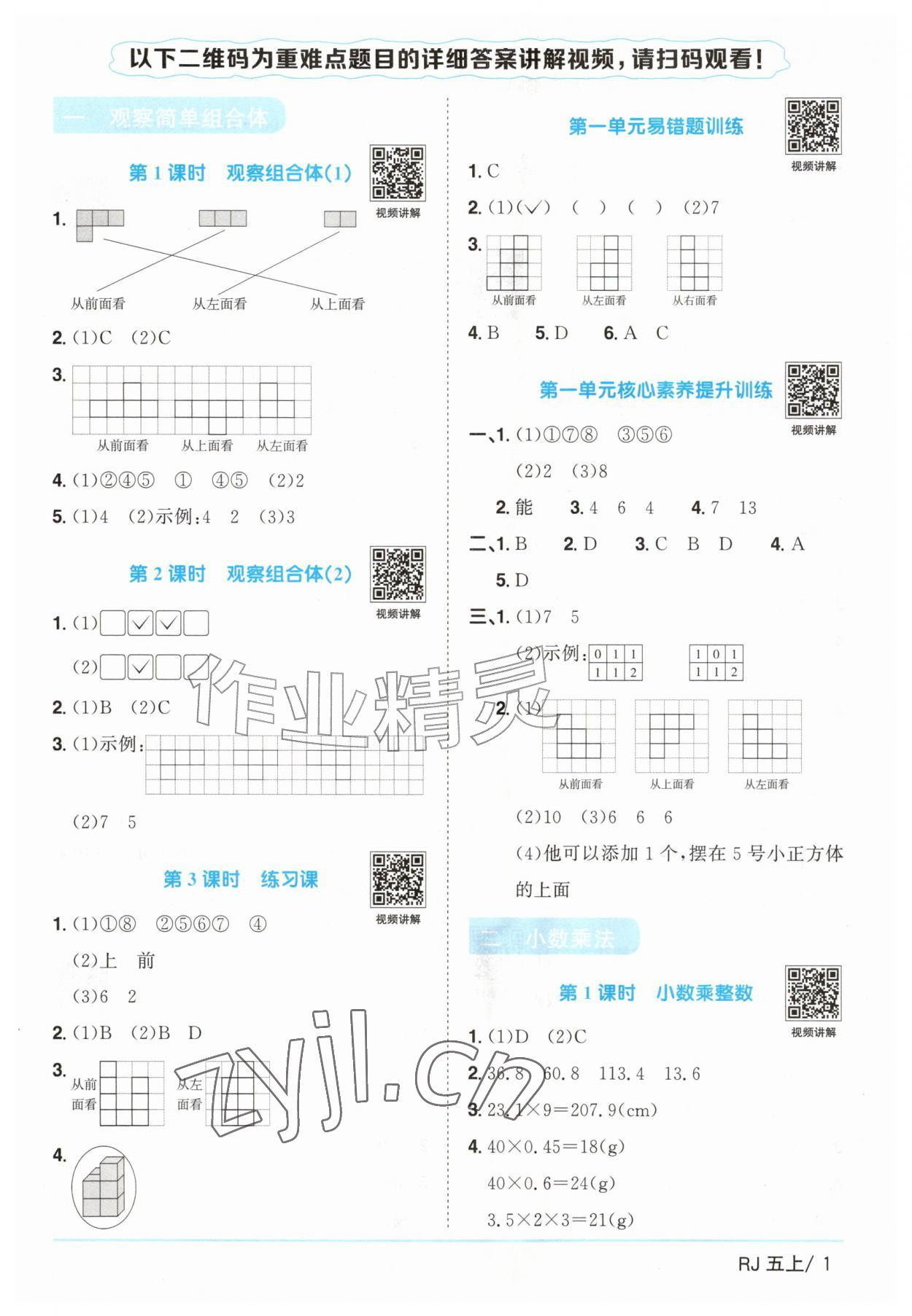 2026年阳光同学课时全优训练五年级数学上册人教版浙江专版&nbsp;参考答案第1页