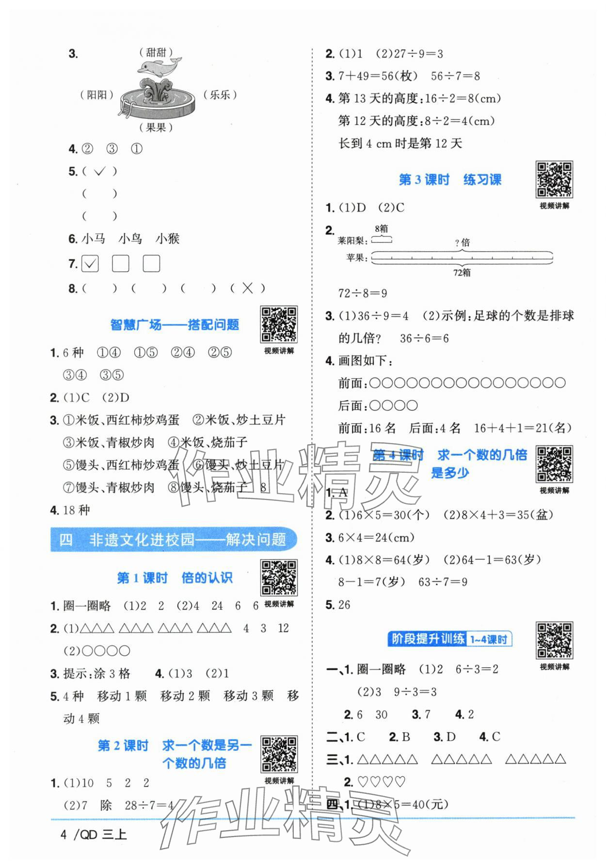2025年陽光同學(xué)課時優(yōu)化作業(yè)數(shù)學(xué)上冊青島版山東專版 第4頁