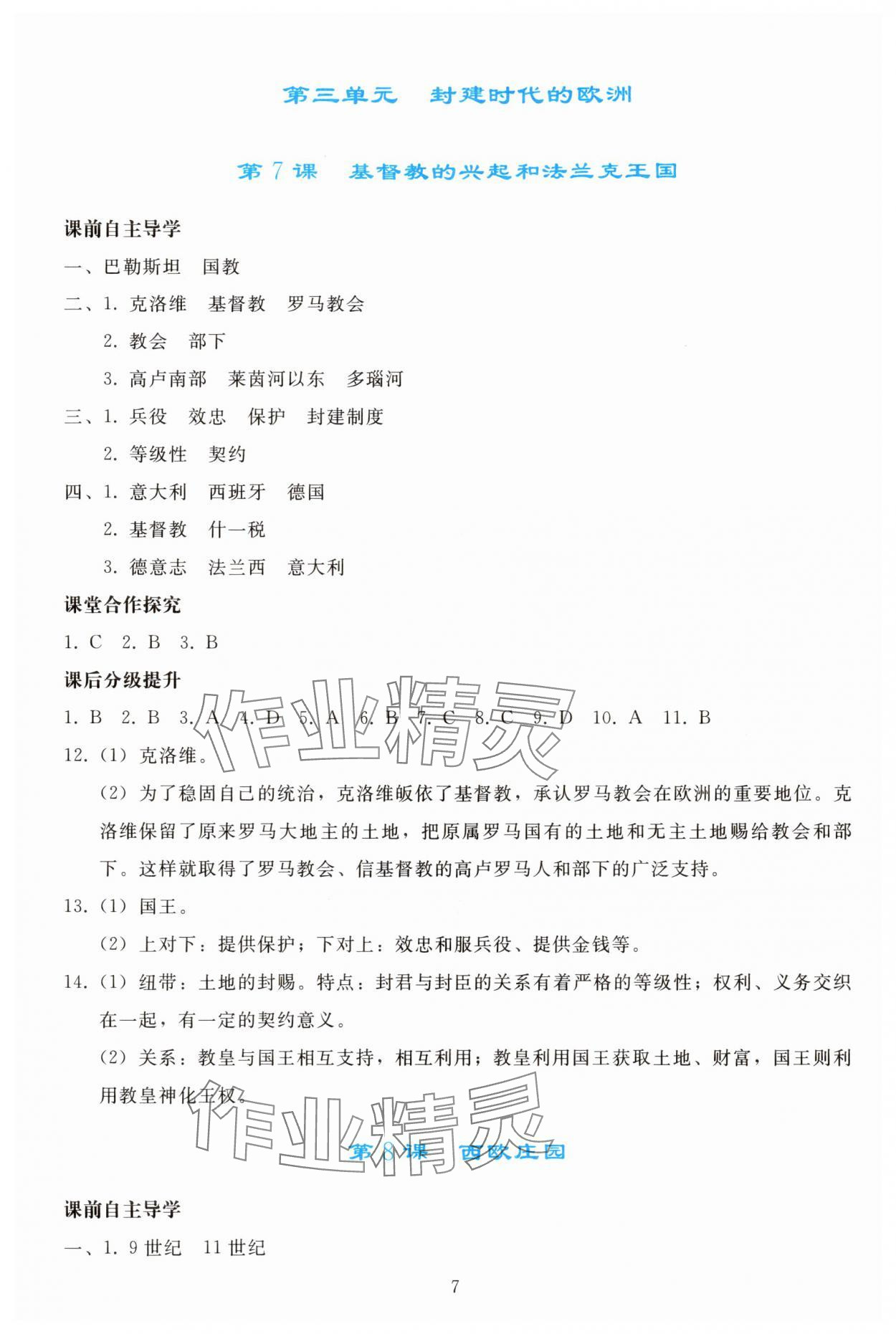2025年同步轻松练习九年级历史上册人教版精编版 参考答案第6页
