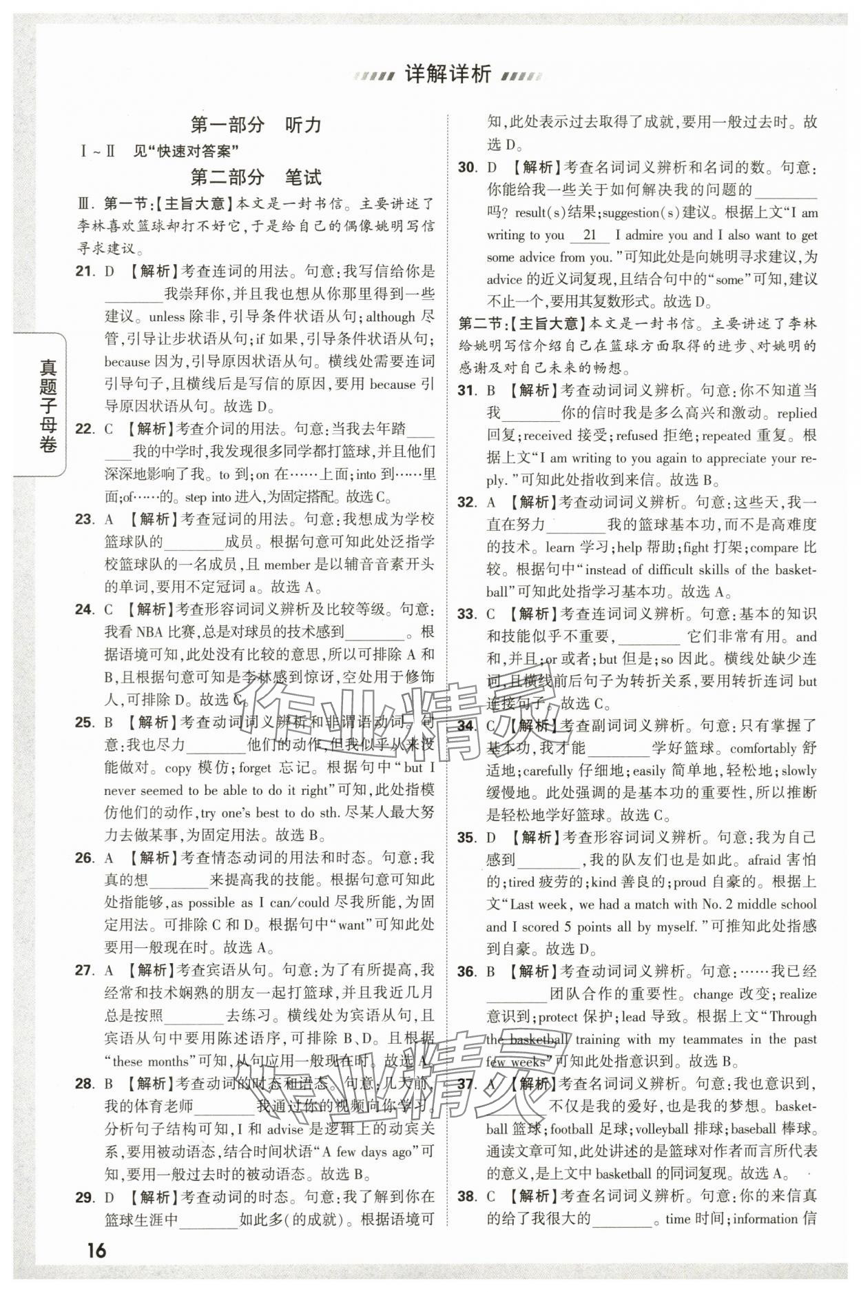 2024年万唯中考真题子母卷英语中考陕西专版&nbsp;第16页