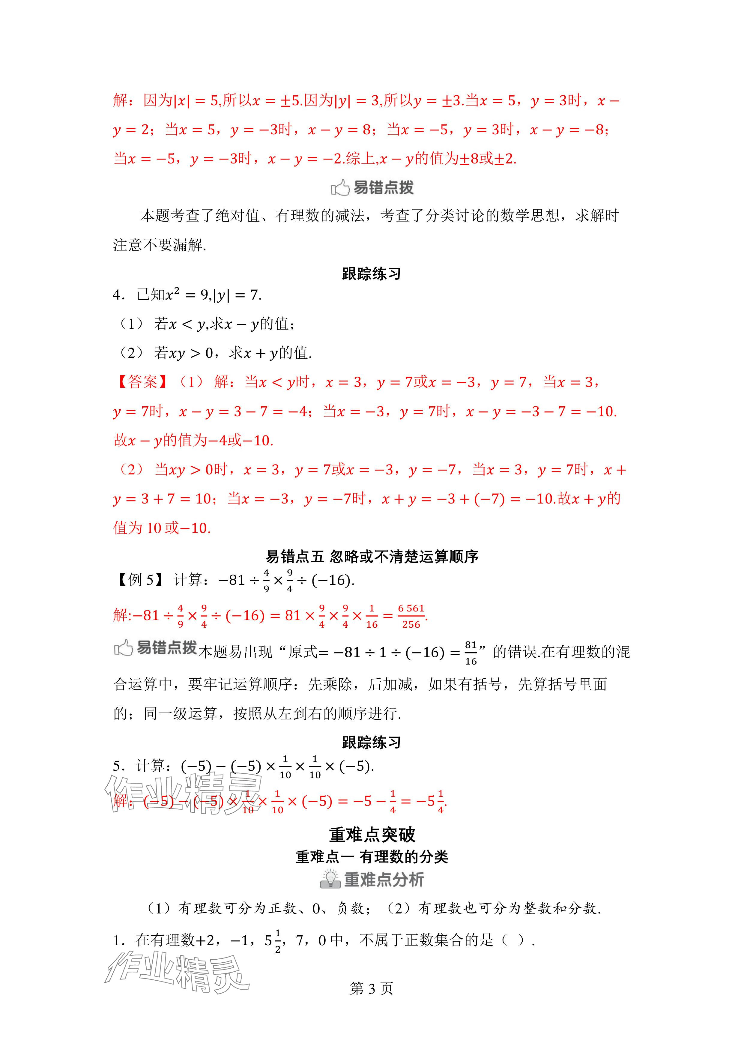 2024年廣東名師講練通七年級數學上冊北師大版深圳專版 參考答案第10頁
