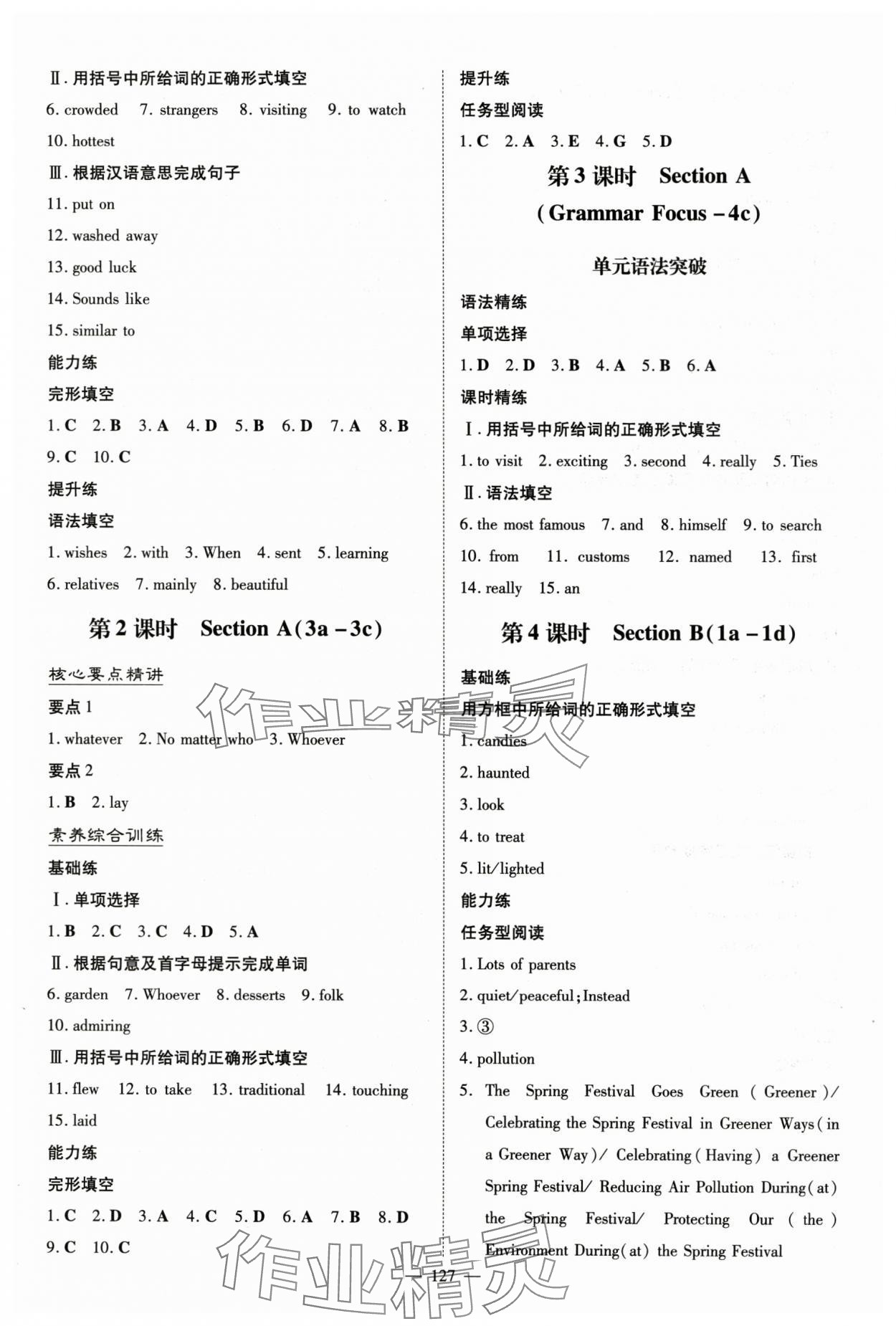 2024年初中同步學(xué)習(xí)導(dǎo)與練導(dǎo)學(xué)探究案九年級(jí)英語上冊(cè)人教版 第3頁