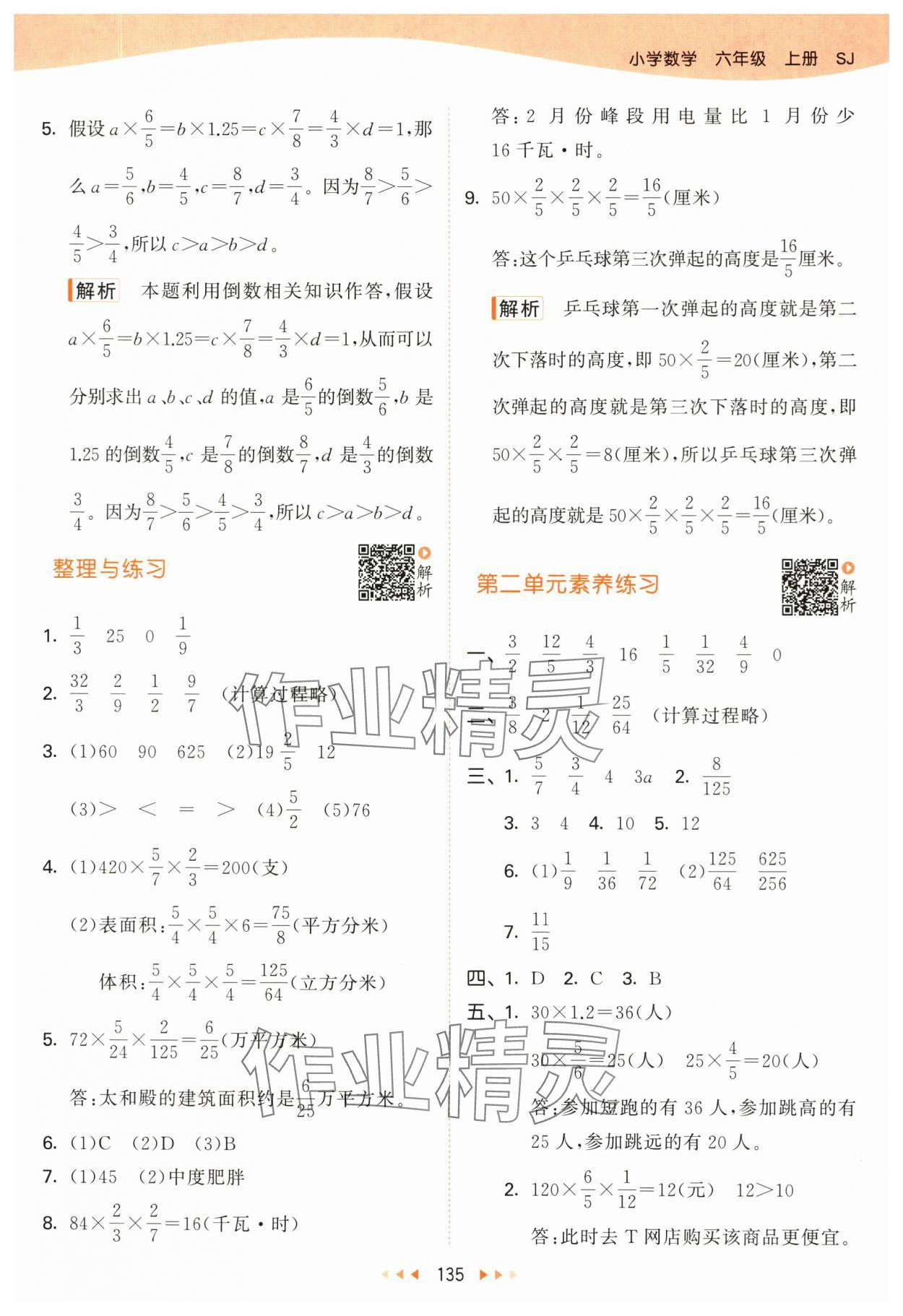 2025年53天天練六年級數(shù)學(xué)上冊蘇教版&nbsp;第11頁
