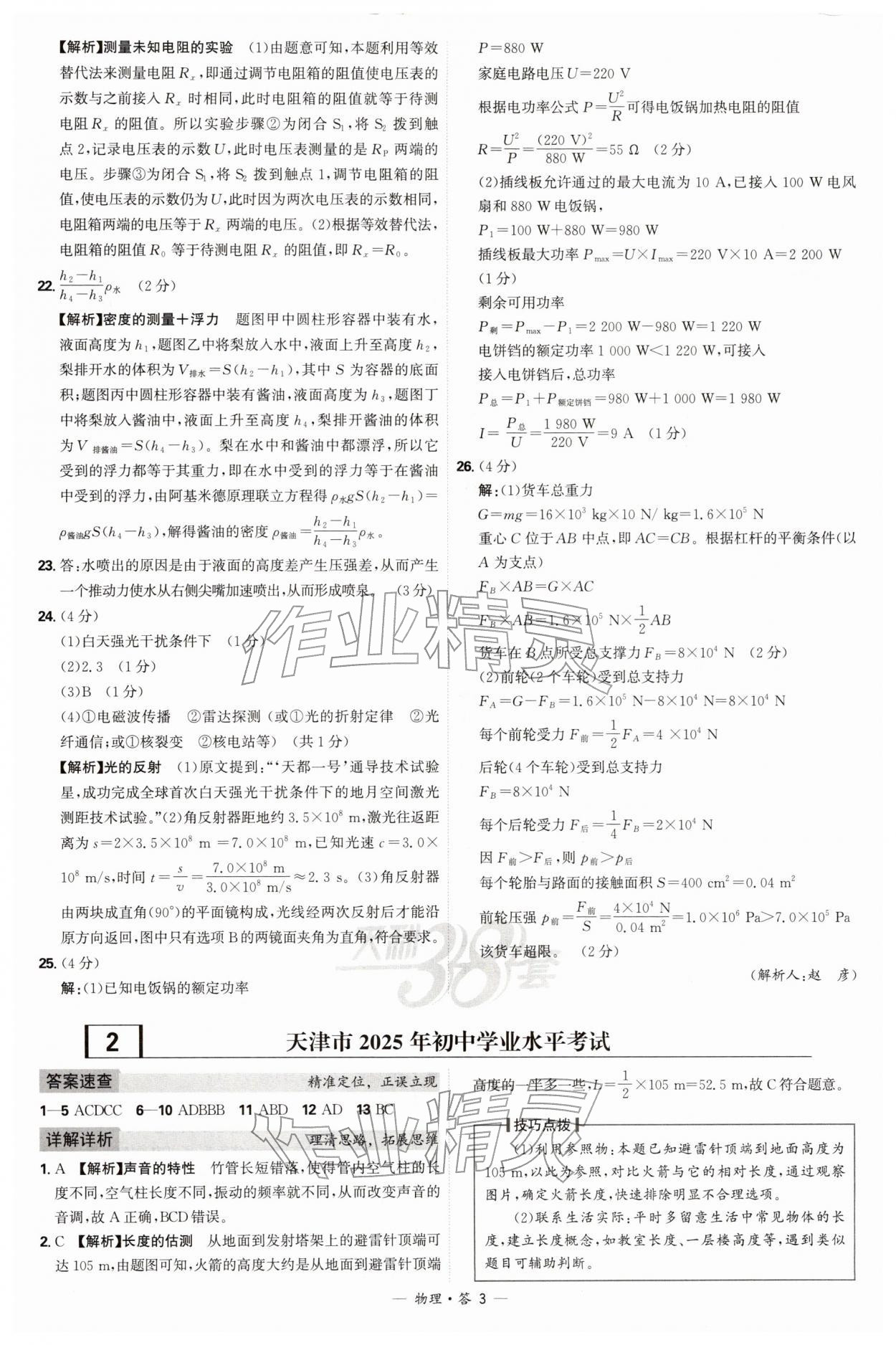 2026年天利38套新课标全国中考试题精选物理 第3页