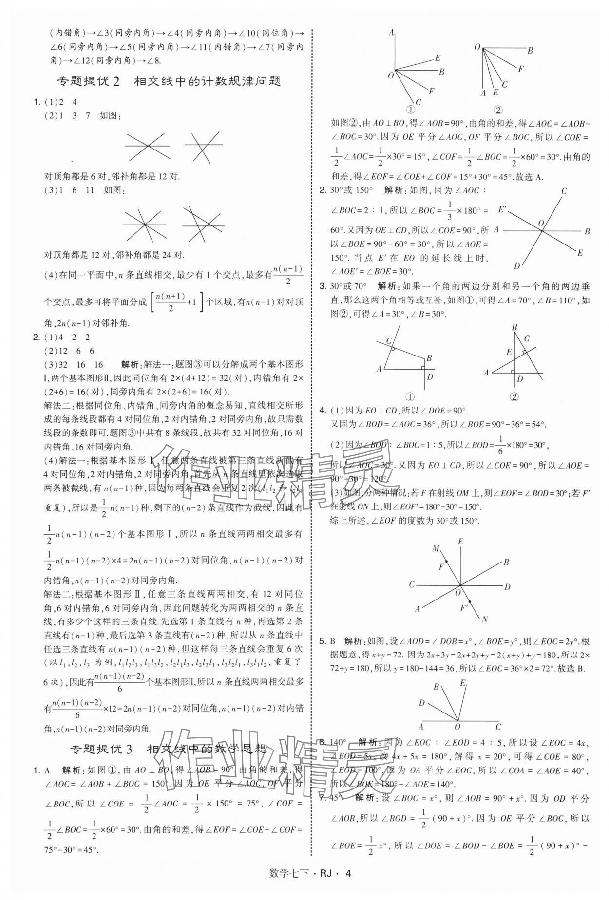 2025年學(xué)霸題中題七年級數(shù)學(xué)下冊人教版 第4頁