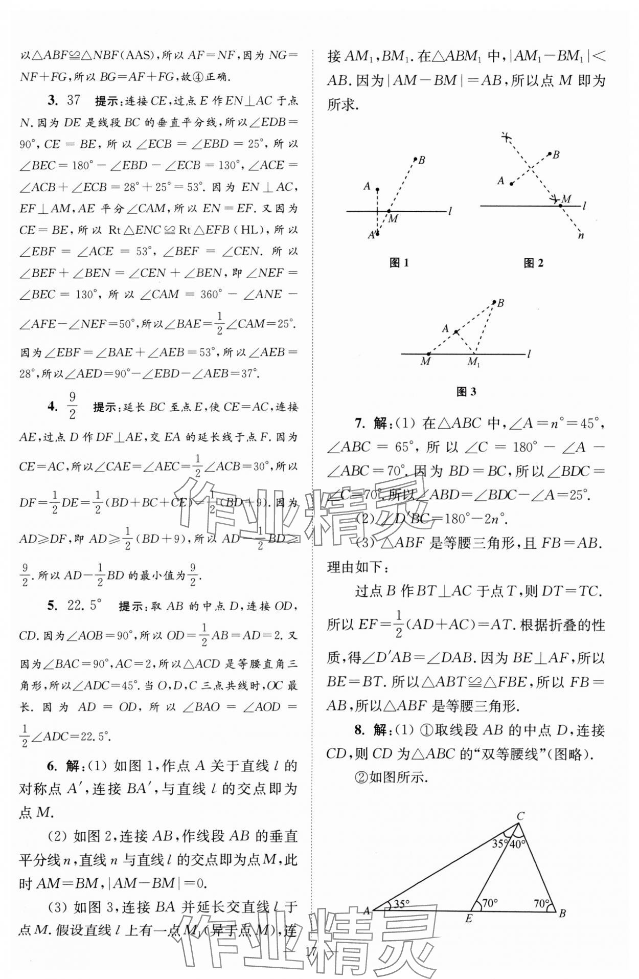 2024年小題狂做八年級數(shù)學(xué)上冊蘇科版巔峰版 參考答案第17頁