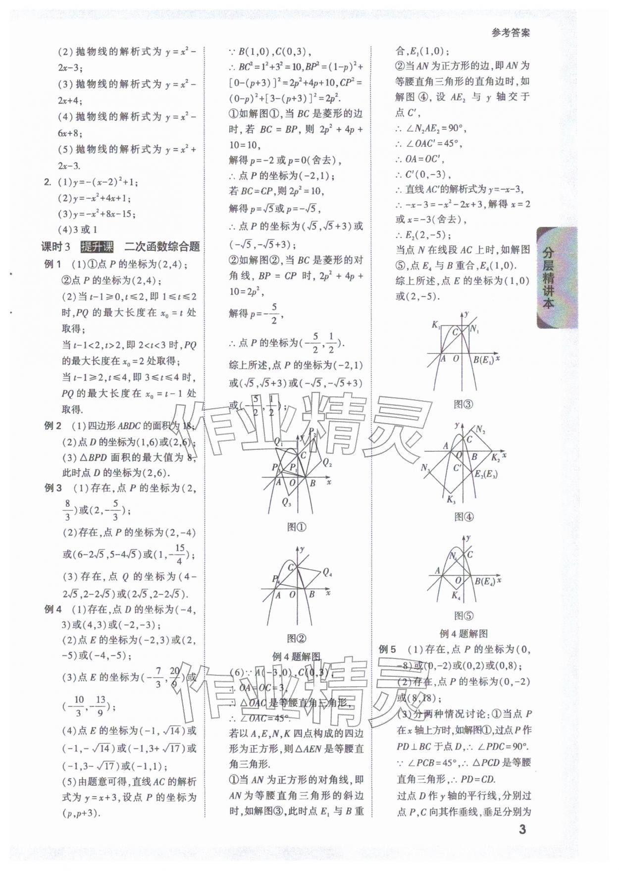 2026年万唯中考试题研究数学海南专版&nbsp;参考答案第3页