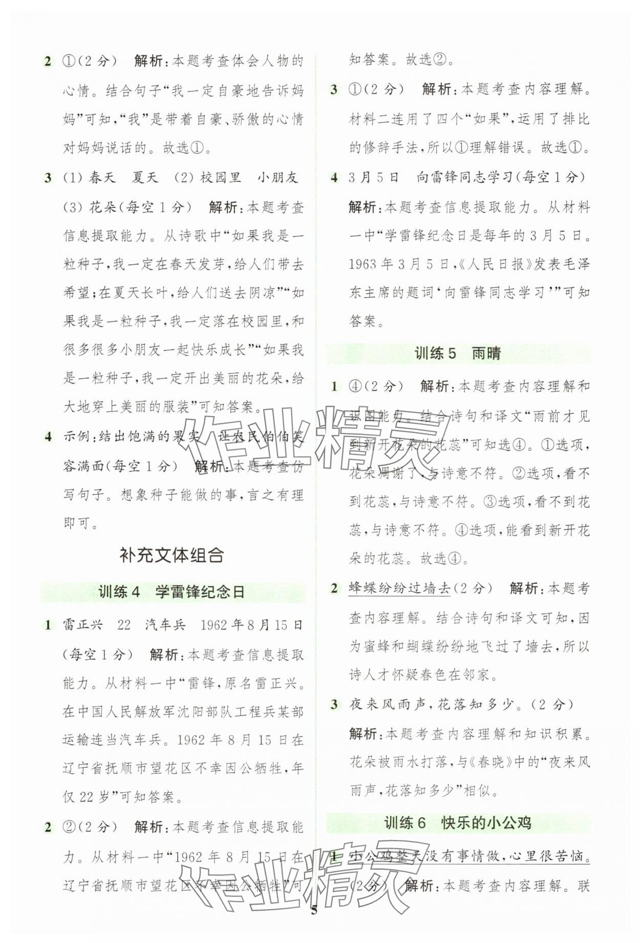 2025年通城学典组合训练一年级语文下册人教版 第5页
