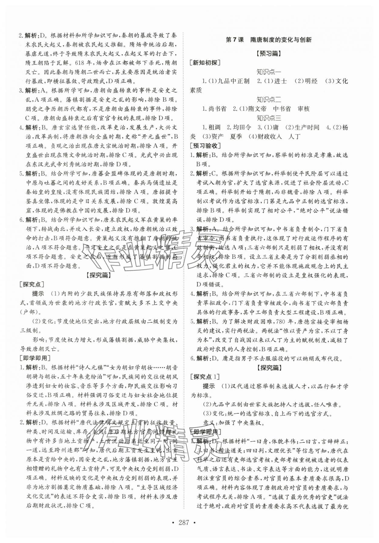 2023年高中同步導(dǎo)練高中歷史上冊人教版 參考答案第5頁