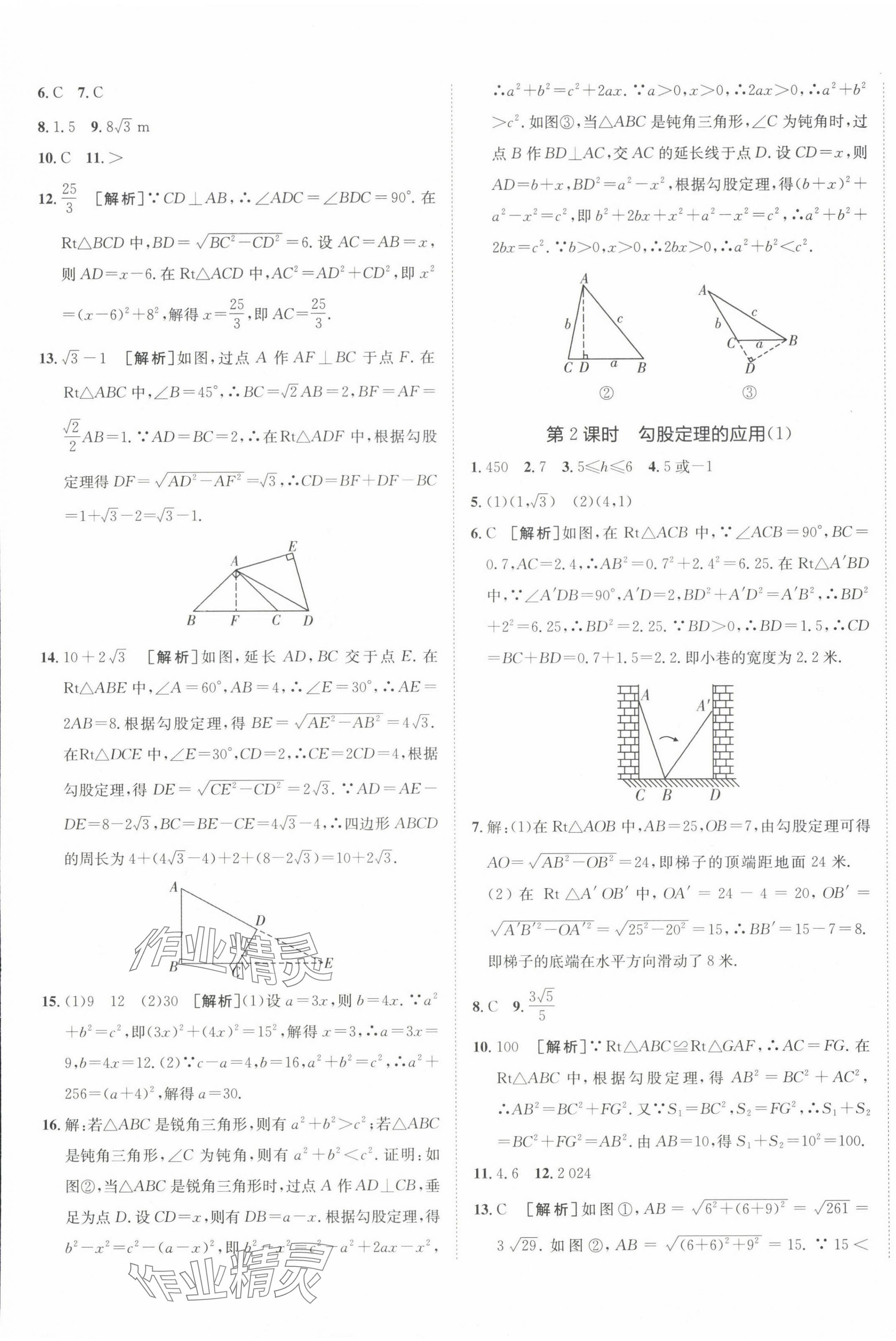 2024年同行學(xué)案學(xué)練測(cè)八年級(jí)數(shù)學(xué)下冊(cè)人教版 第5頁(yè)