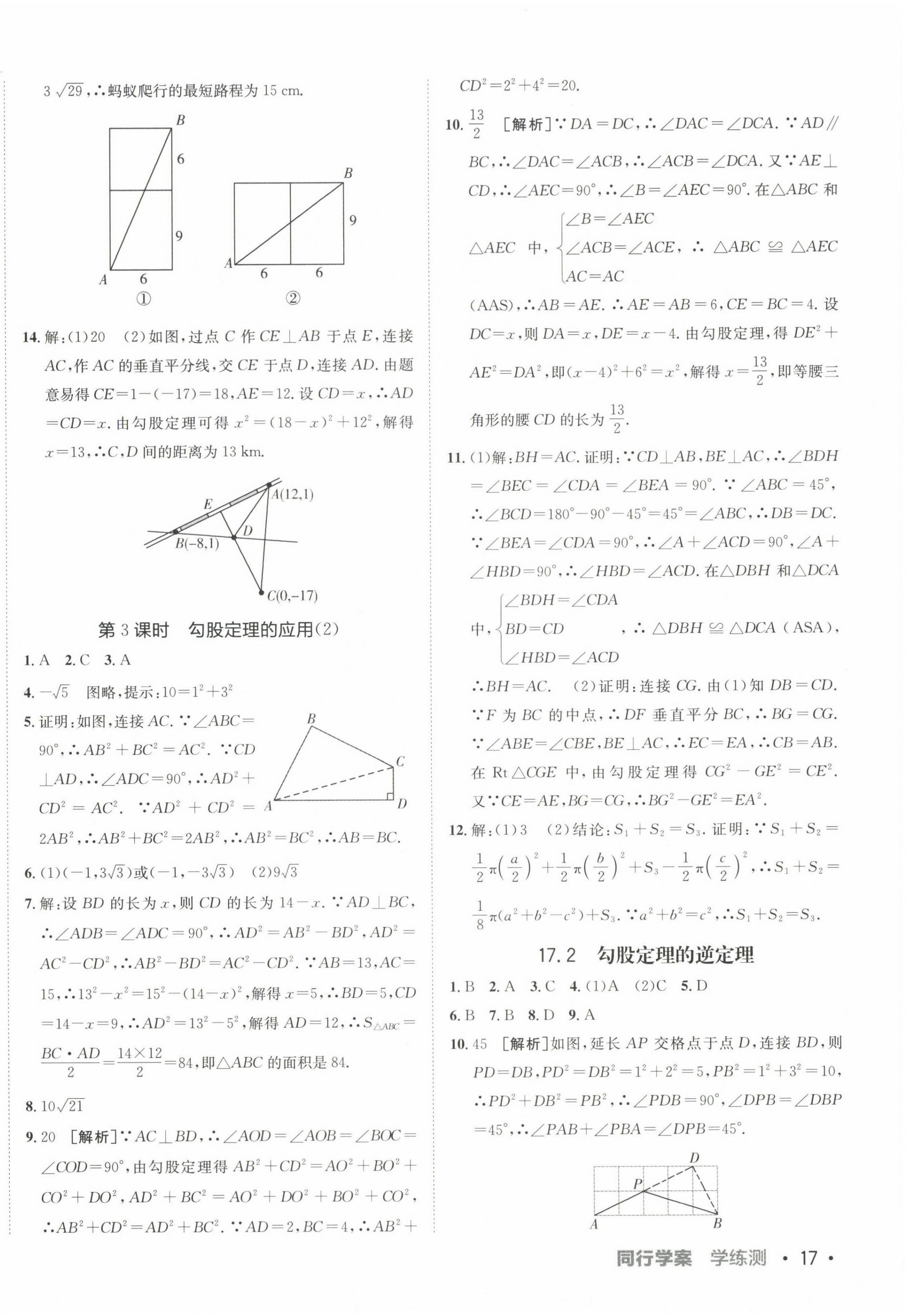 2024年同行學(xué)案學(xué)練測八年級數(shù)學(xué)下冊人教版 第6頁