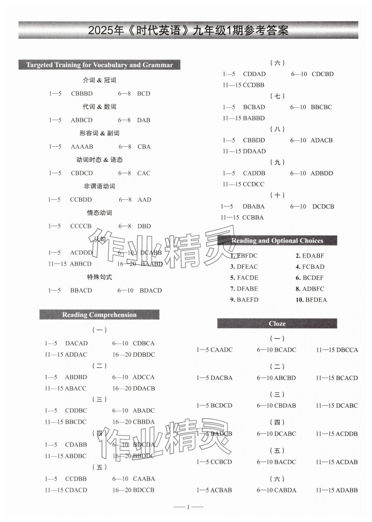 2025年時代英語九年級英語下冊人教版 第1頁