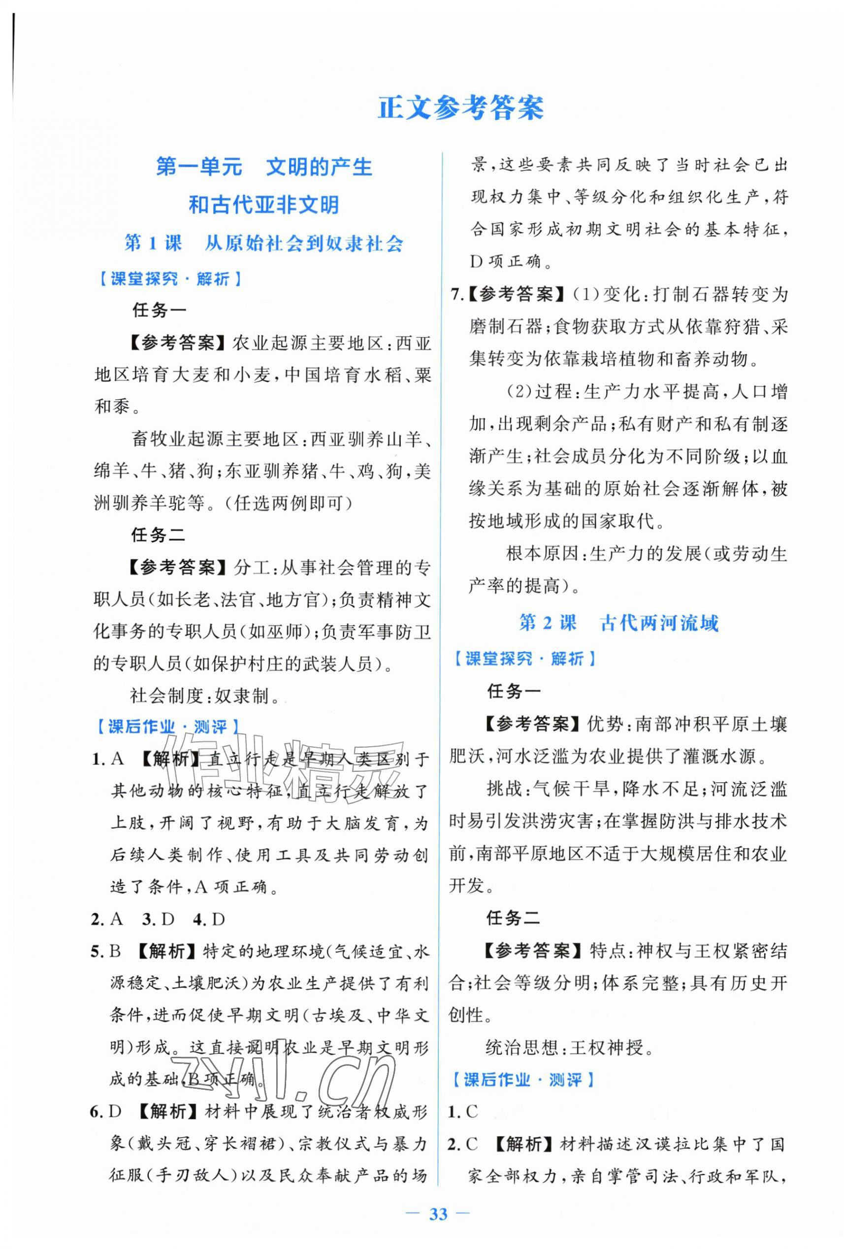 2026年阳光课堂金牌练习册九年级历史上册人教版增强版&nbsp;第1页