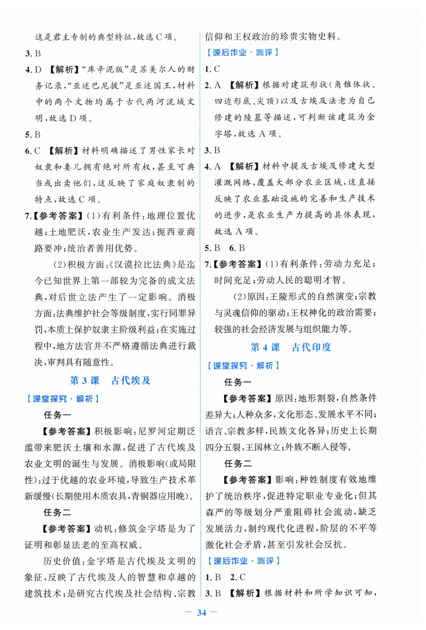 2026年阳光课堂金牌练习册九年级历史上册人教版增强版&nbsp;第2页