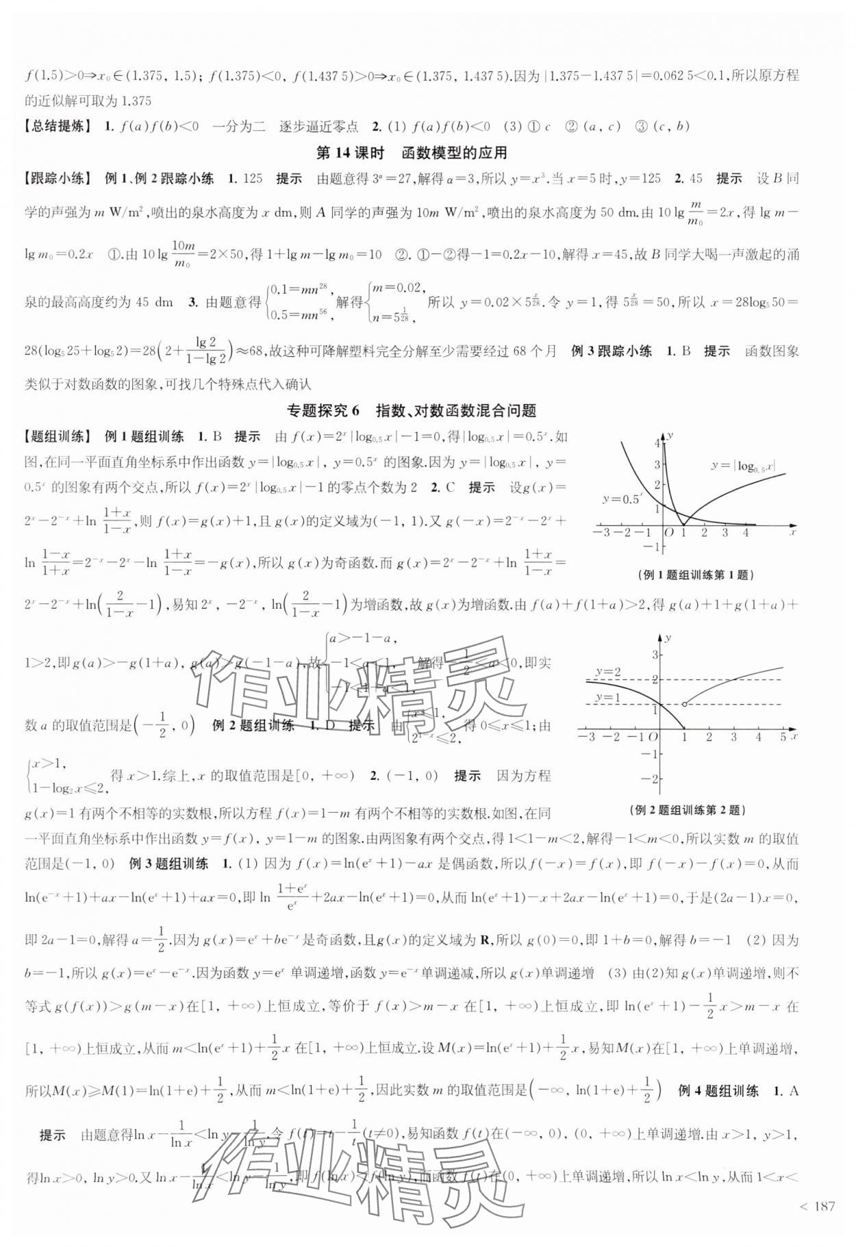 2023年凤凰新学案高中数学必修第一册人教A版 第19页