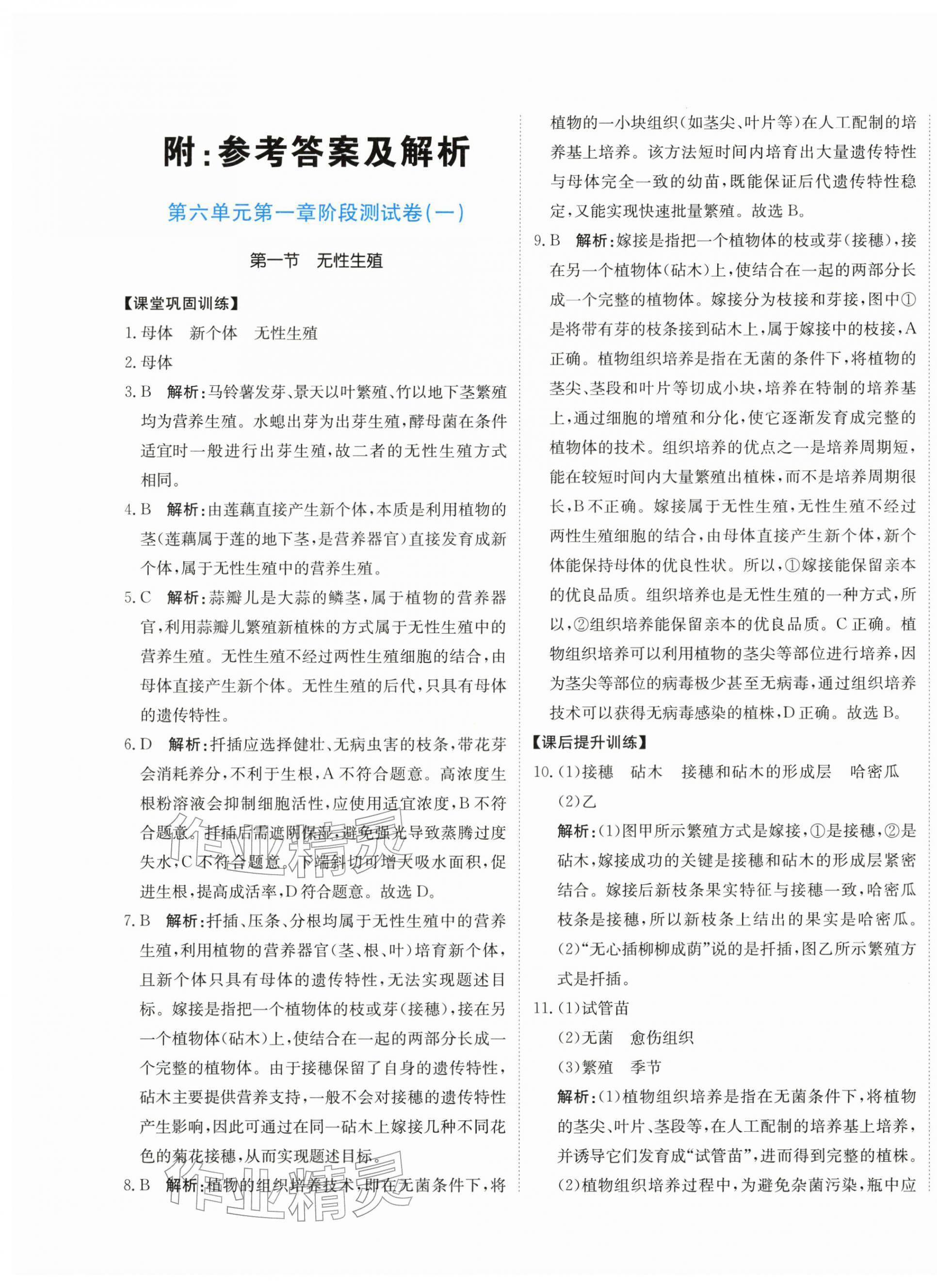 2026年提分教练八年级生物下册人教版&nbsp;第1页