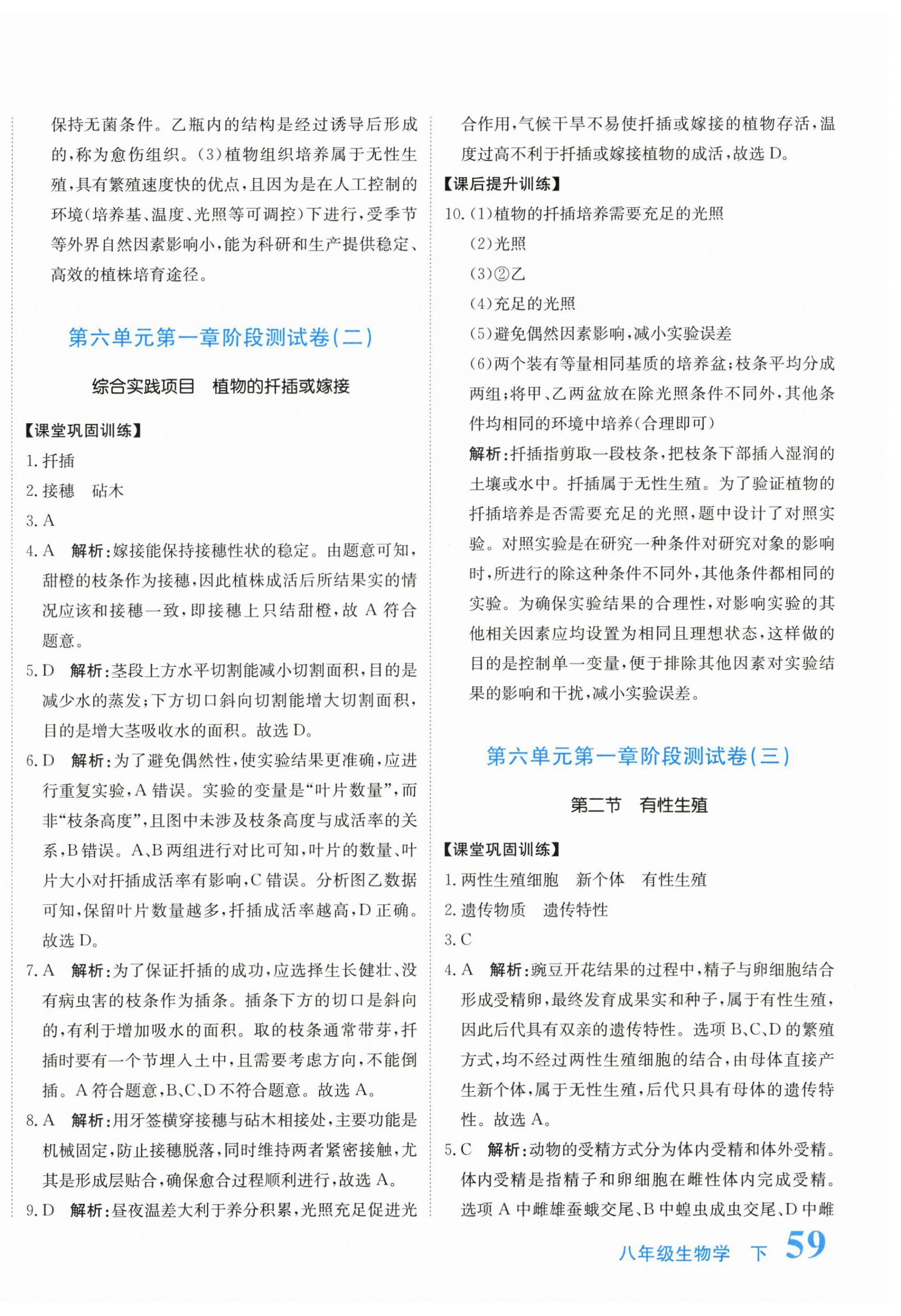 2026年提分教练八年级生物下册人教版&nbsp;第2页