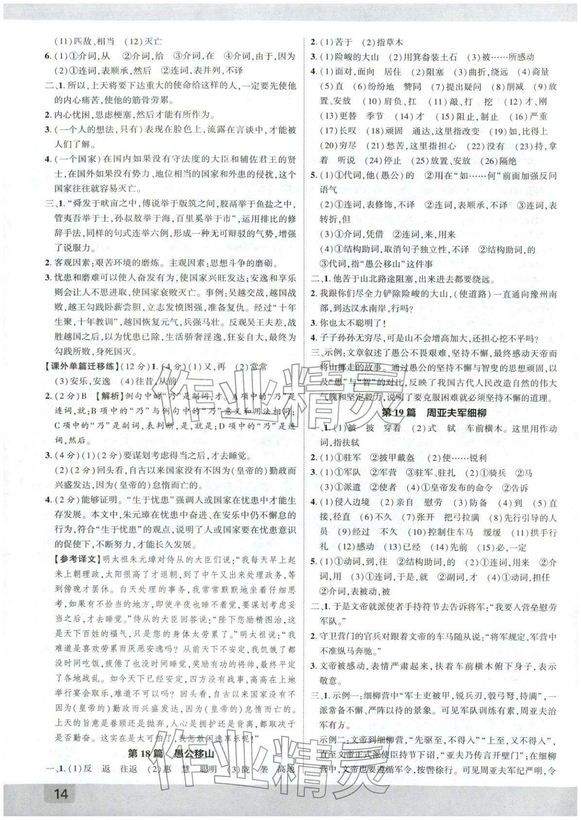 2026年众相原创赋能中考语文陕西专版&nbsp;第13页