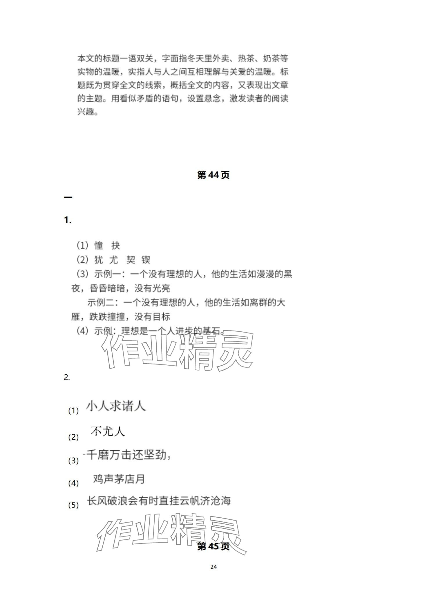 2024年快樂假期寒假小小練九年級綜合 第24頁