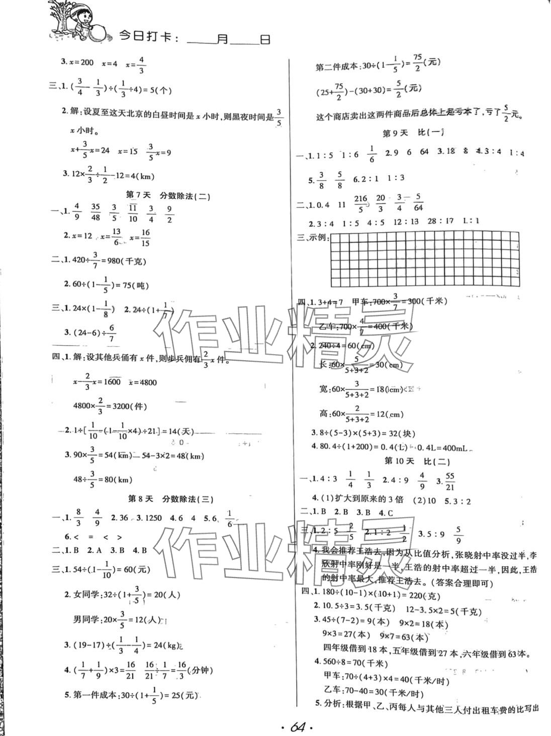 2024年快樂寒假天天練六年級數(shù)學(xué)人教版 第2頁