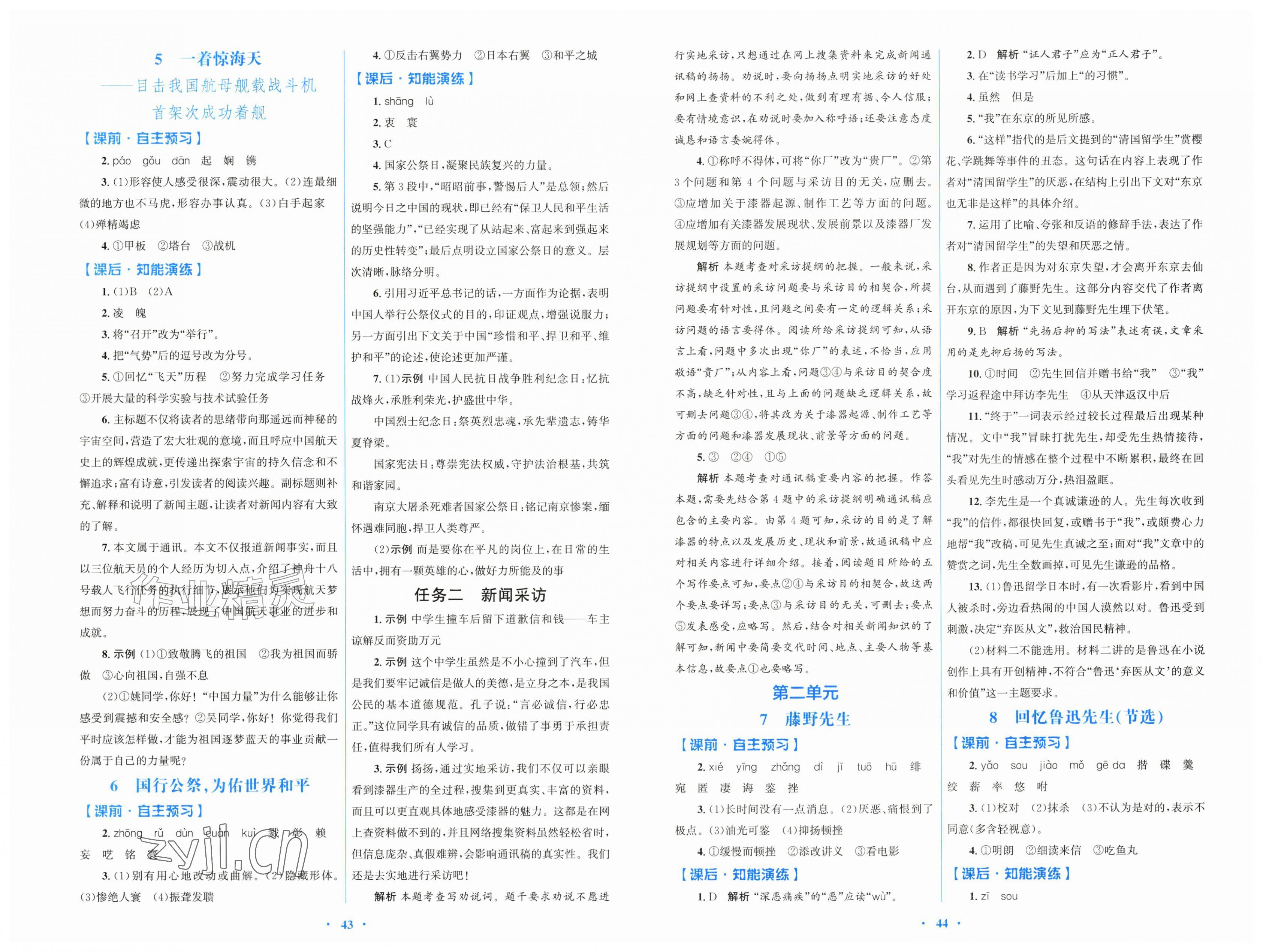 2026年同步测控优化设计八年级语文上册人教版精练版&nbsp;第2页
