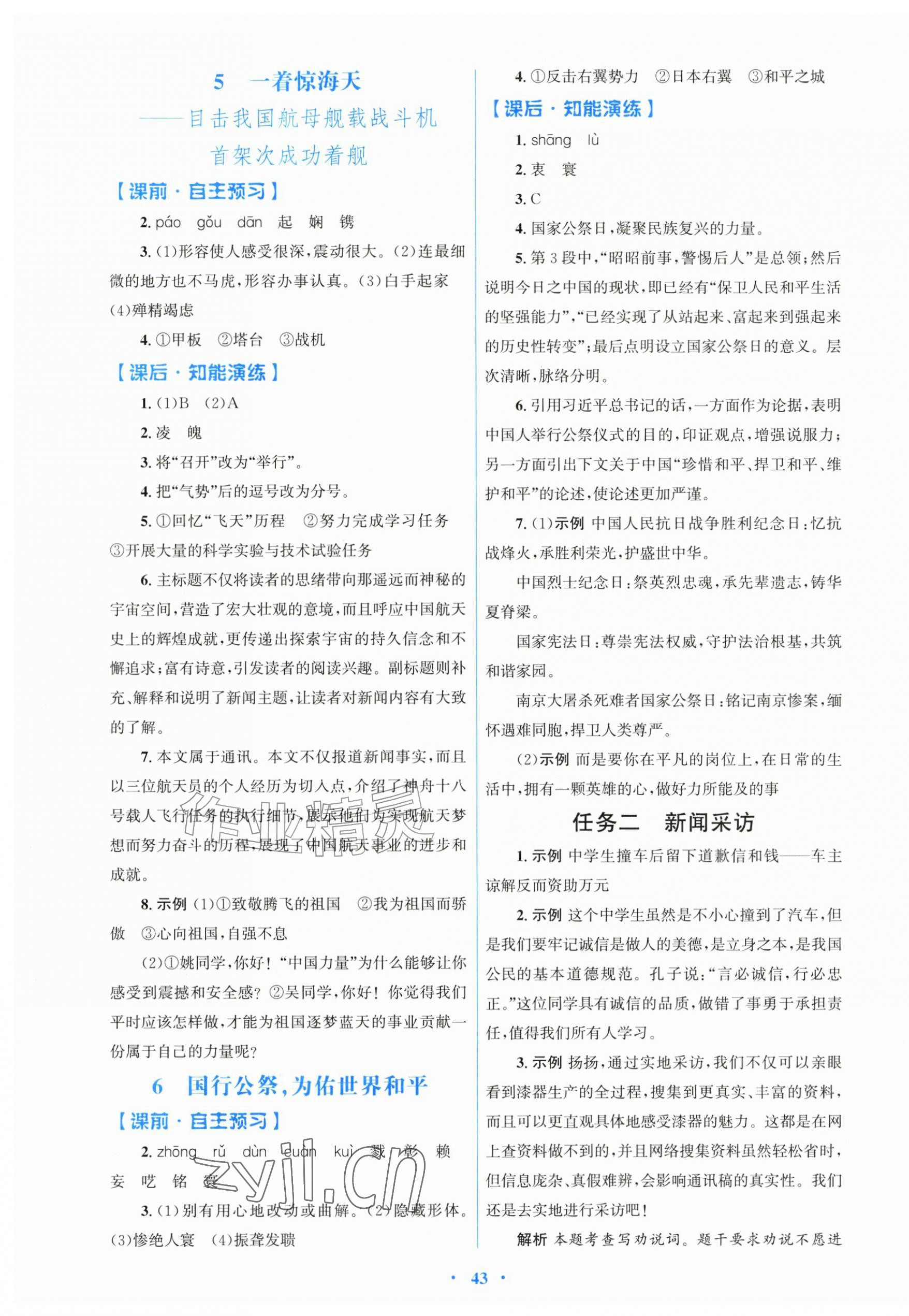 2026年同步测控优化设计八年级语文上册人教版精练版&nbsp;第3页
