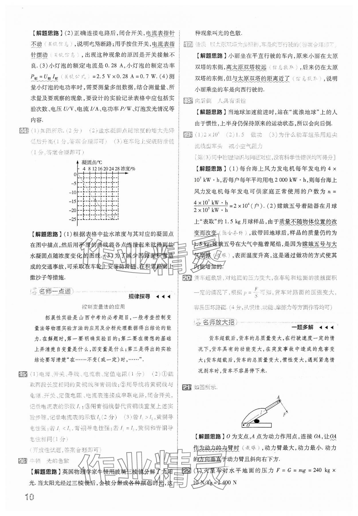 2024年金考卷中考45套匯編物理山西專版 參考答案第10頁