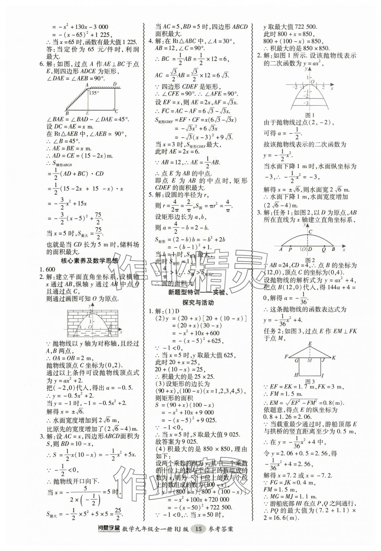 2024年零障礙導教導學案九年級數(shù)學全一冊人教版 參考答案第15頁