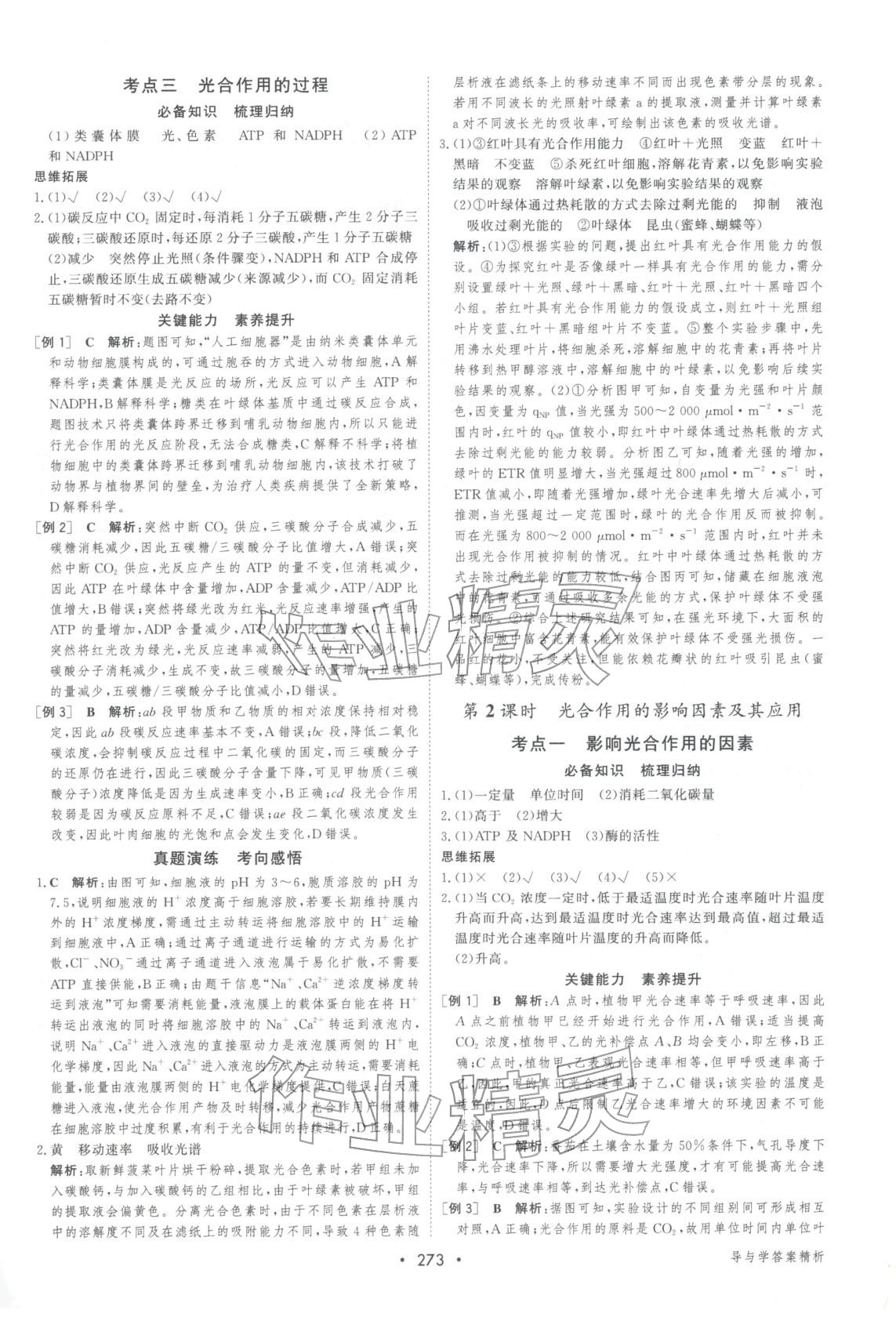 2026年百匯大課堂高考總復(fù)習(xí)生物浙教版浙江專版&nbsp;第11頁