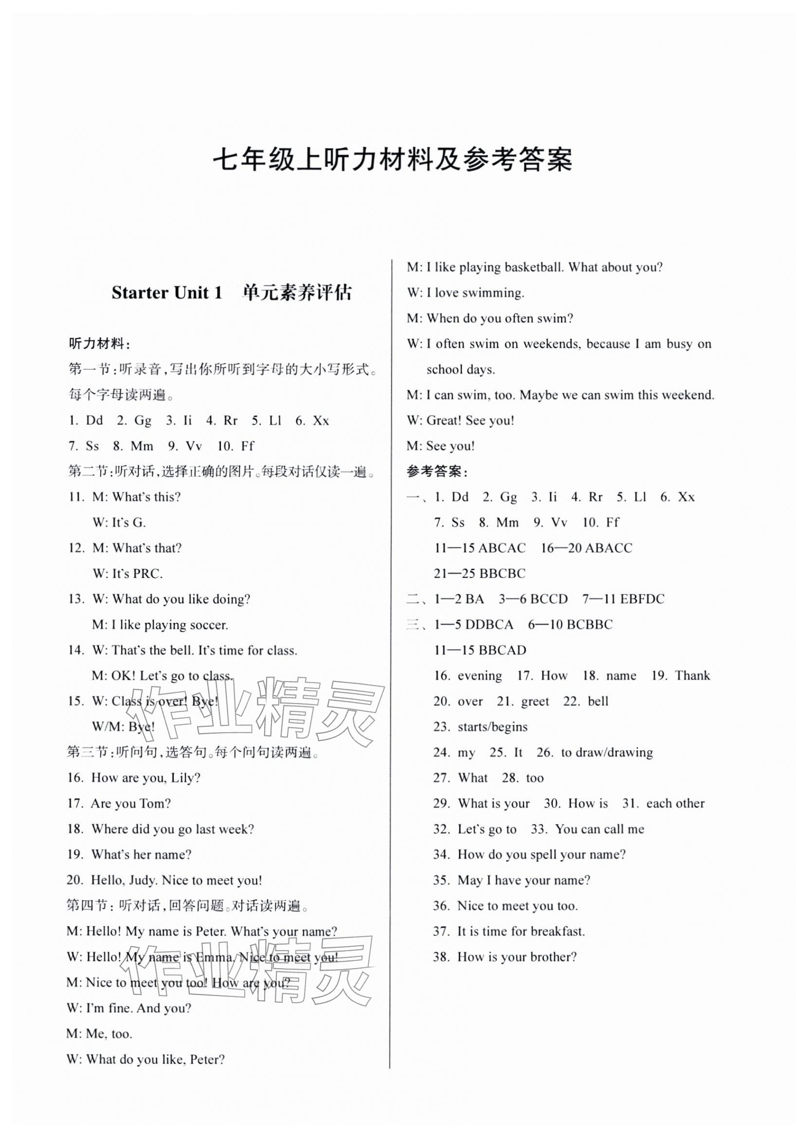 2025年巩固与提高浙江教育出版社七年级英语上册人教版 参考答案第1页