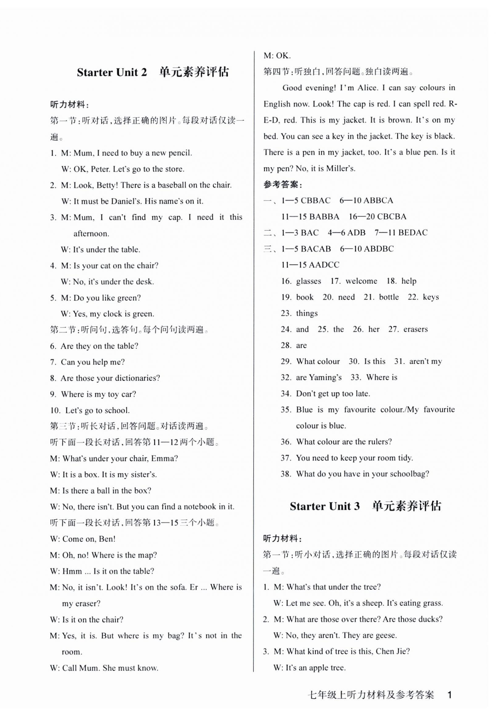 2025年巩固与提高浙江教育出版社七年级英语上册人教版 参考答案第2页