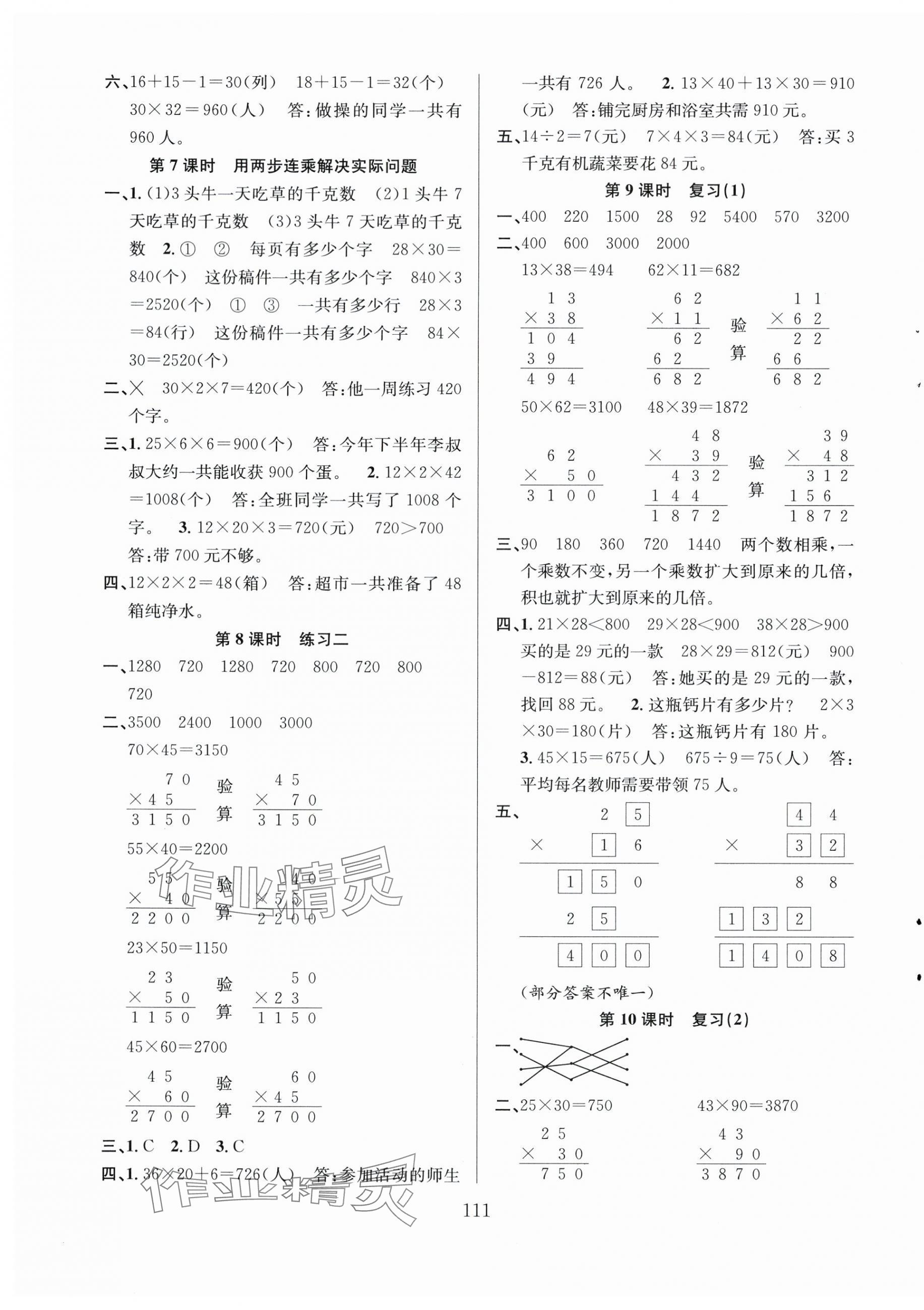 2024年阳光课堂课时作业三年级数学下册苏教版 第3页