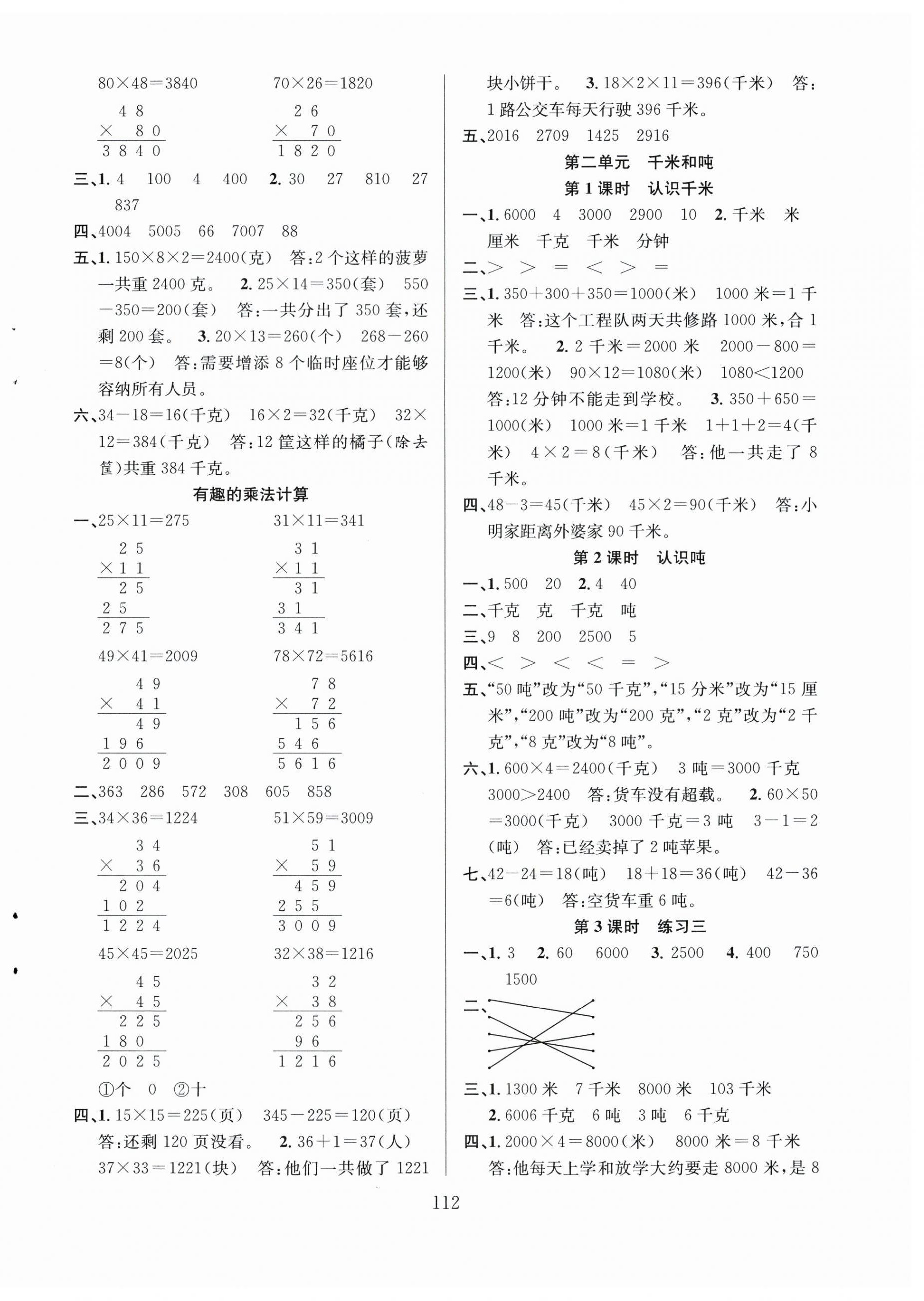 2024年陽光課堂課時作業(yè)三年級數(shù)學(xué)下冊蘇教版 第4頁