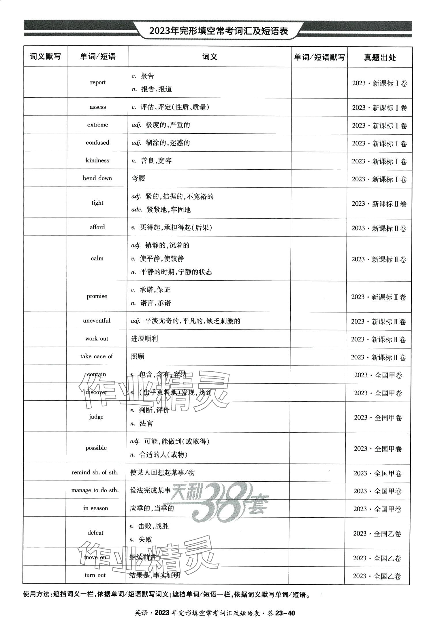 2024年天利38套五年高考真題匯編詳解英語 第42頁