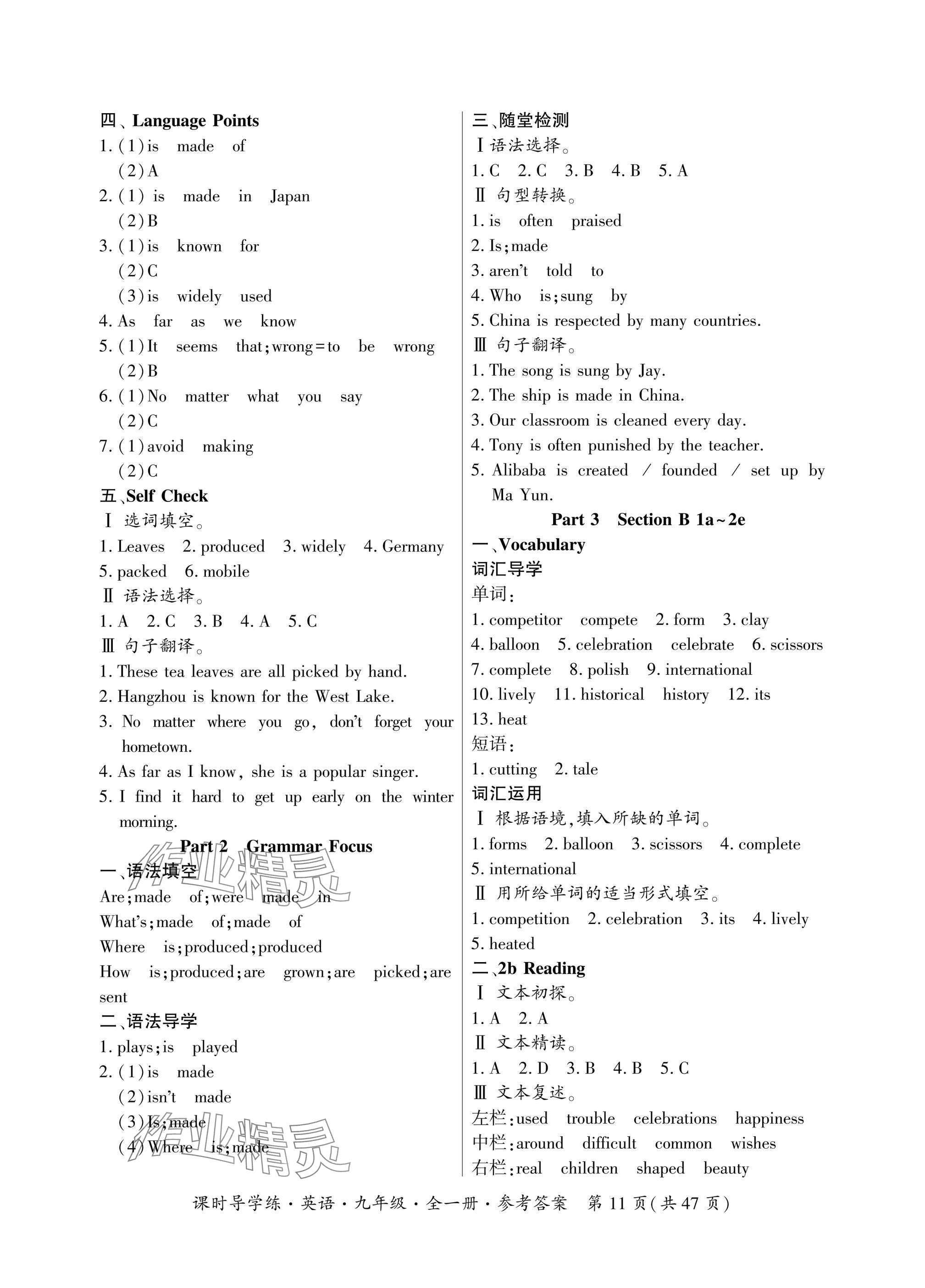 2024年課時導(dǎo)學(xué)練九年級英語全一冊人教版廣東專版 參考答案第11頁