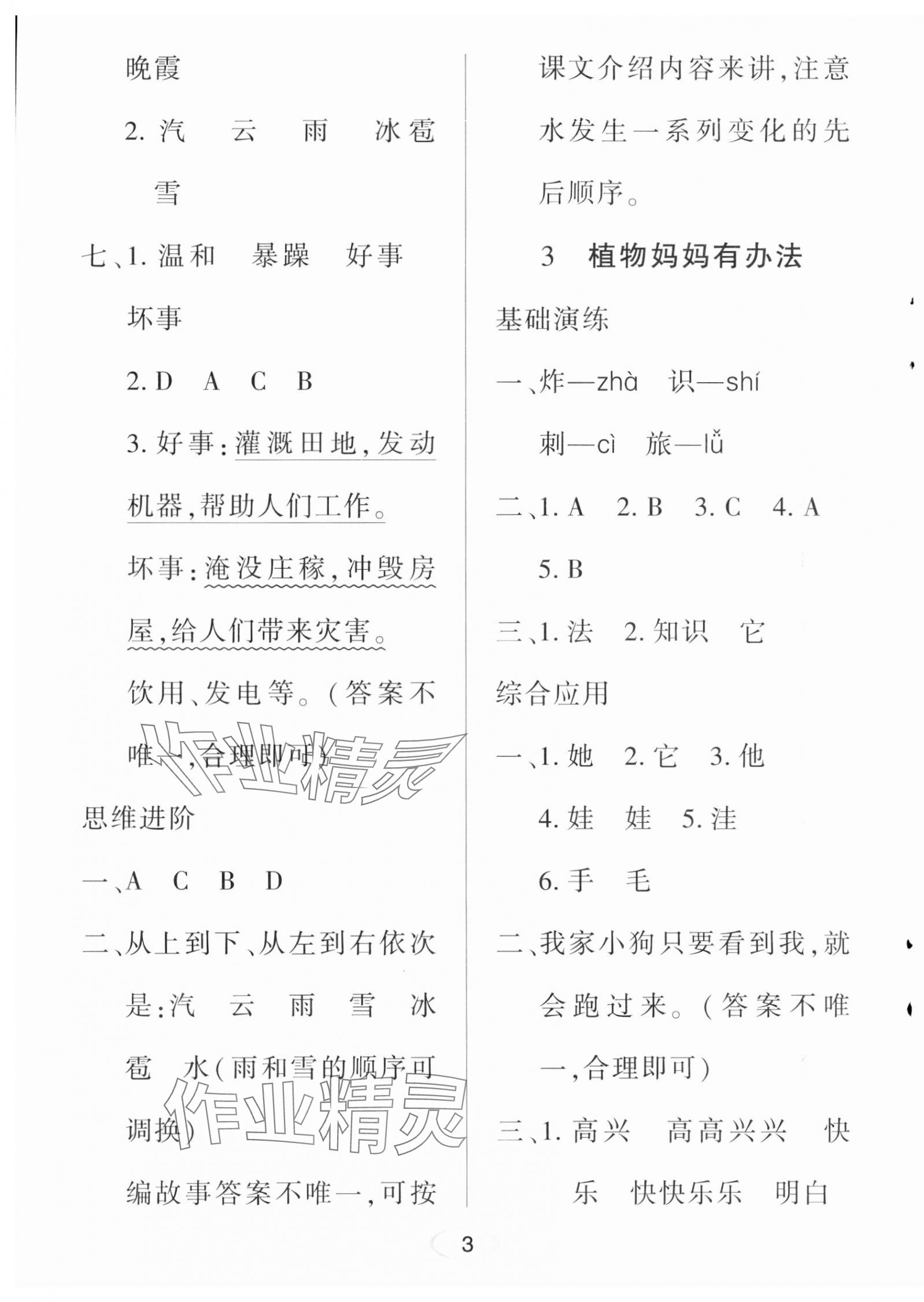 2023年資源與評價黑龍江教育出版社二年級語文上冊人教版 第3頁